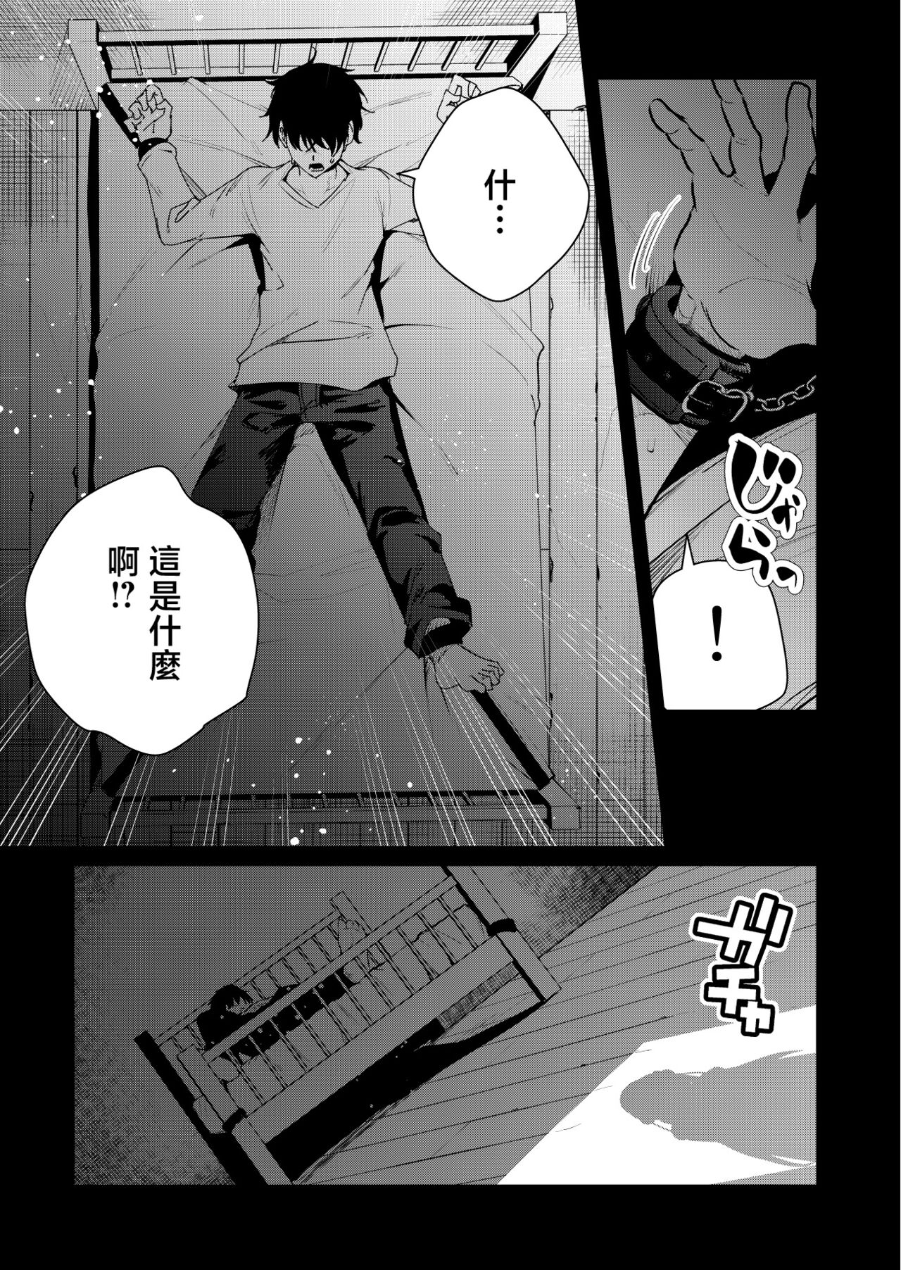 Mishiranu Joshikousei ni Kankin Sareta Mangakka no Hanashi ~if~ page 2 full