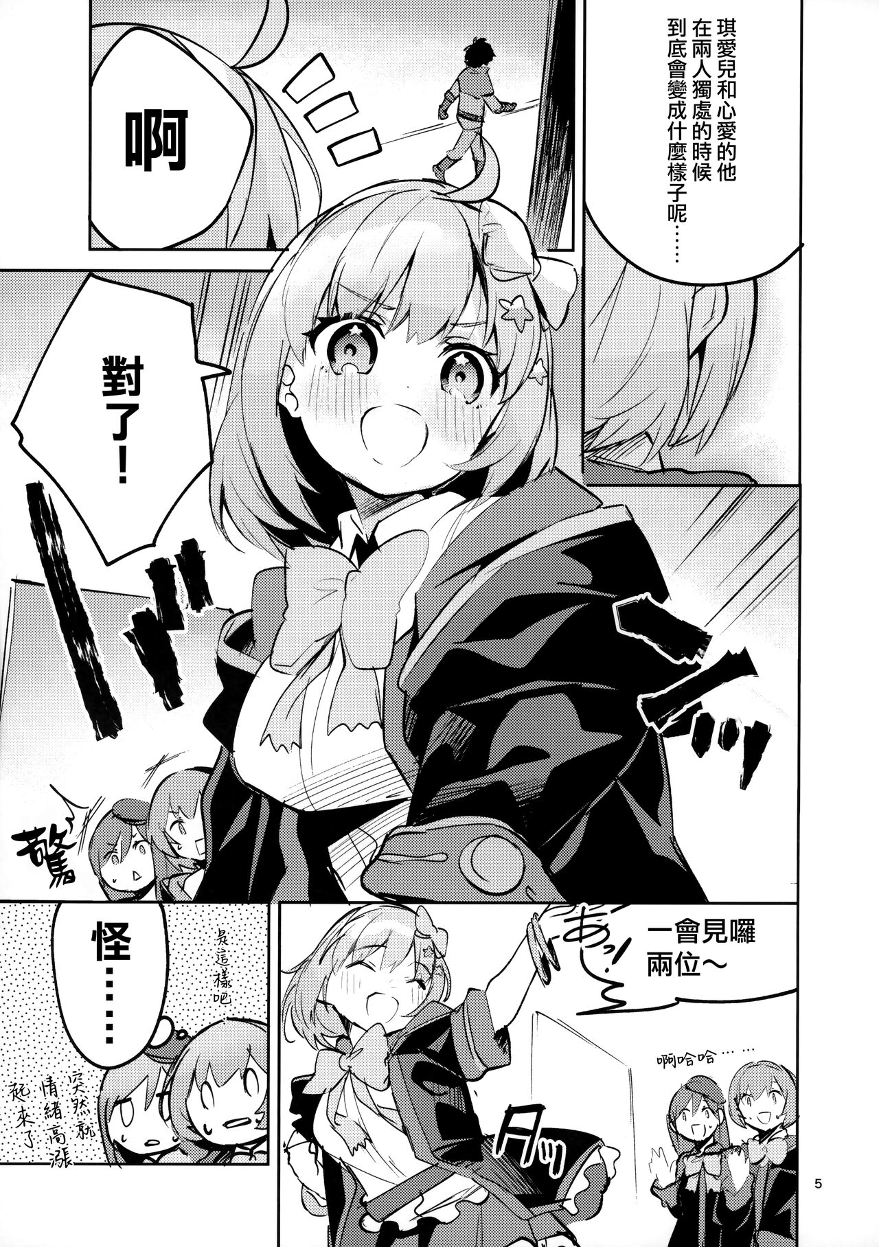 Seishun Dokusenbi page 5 full