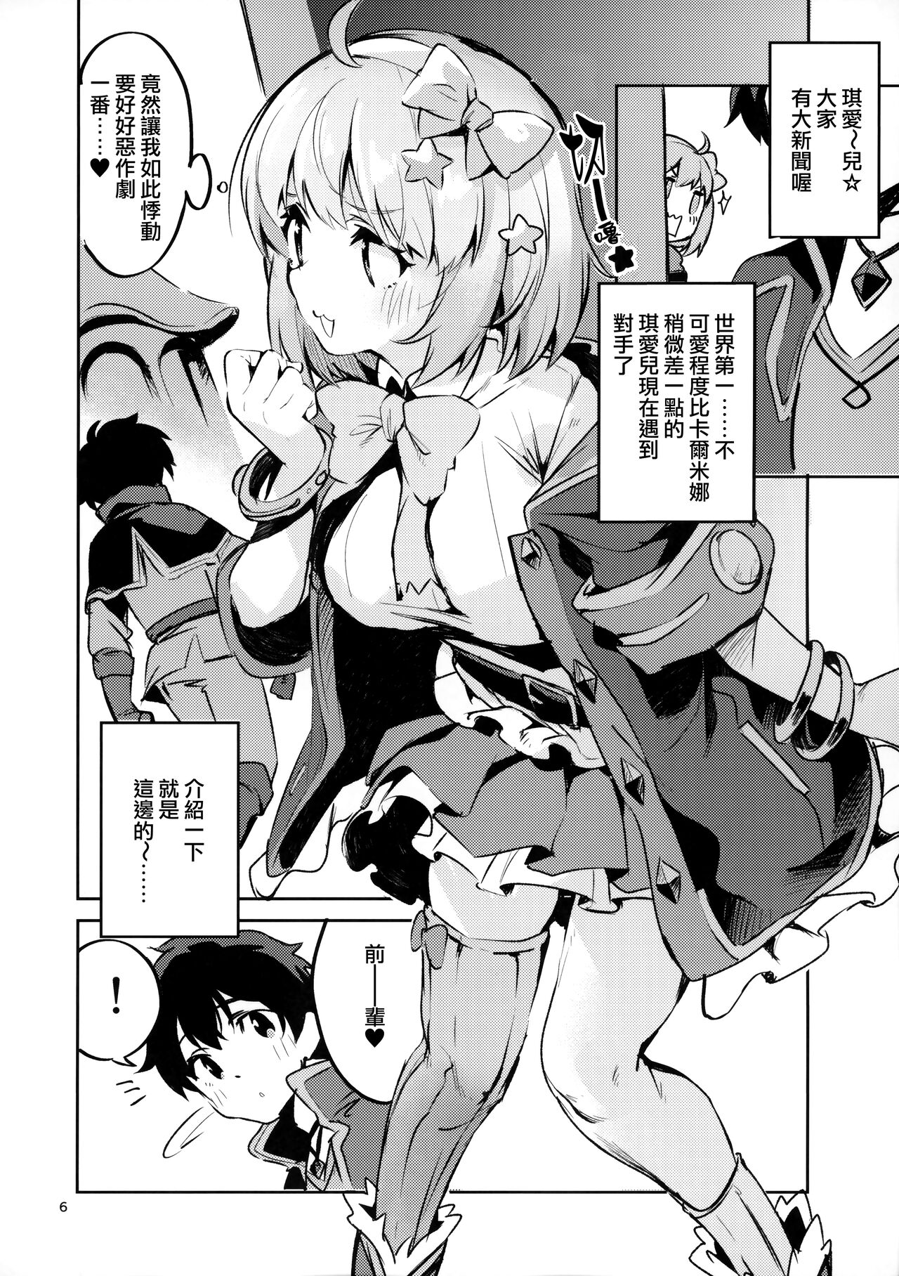 Seishun Dokusenbi page 6 full