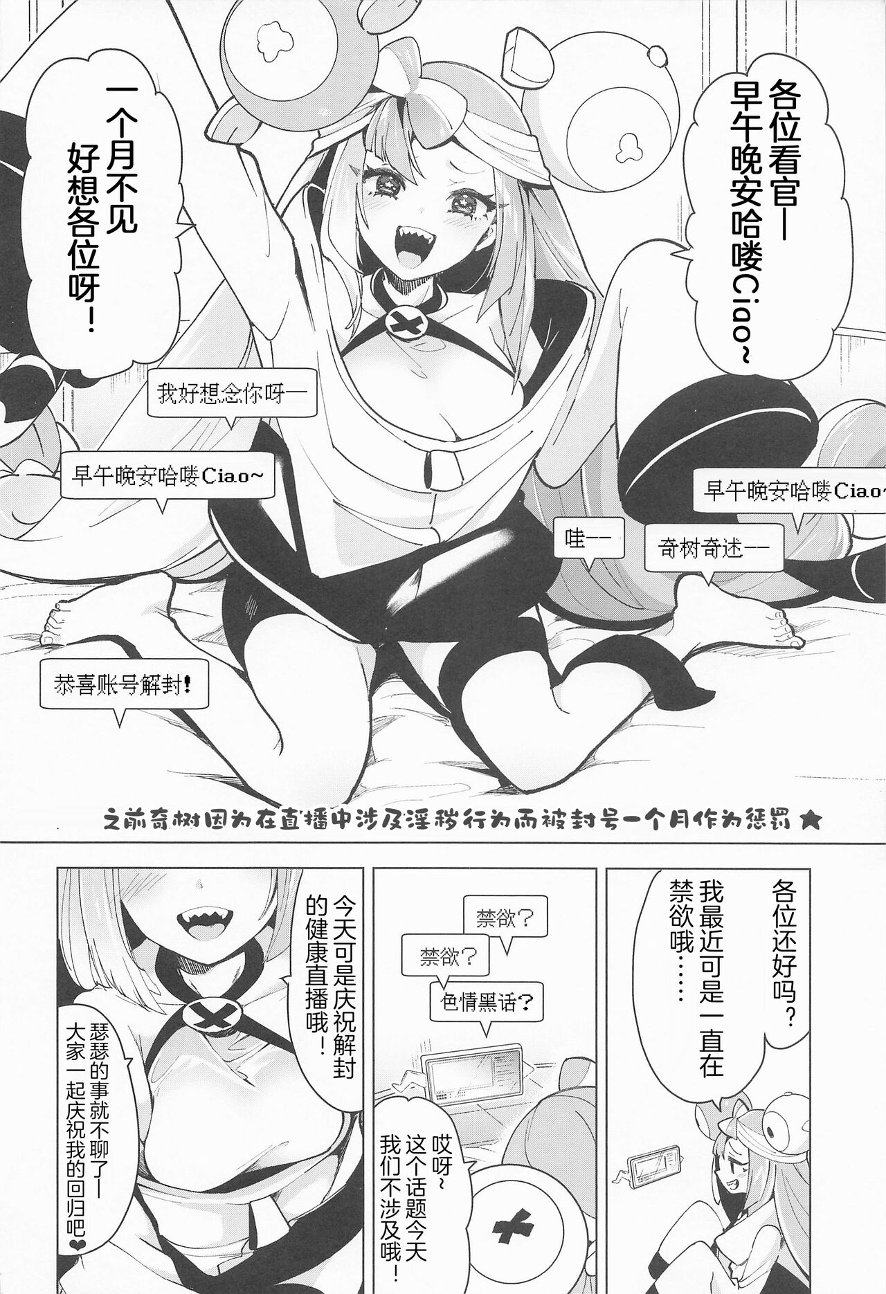 Nanjamo Namahame Nama Live | 奇树的无套直插现场直播 page 4 full