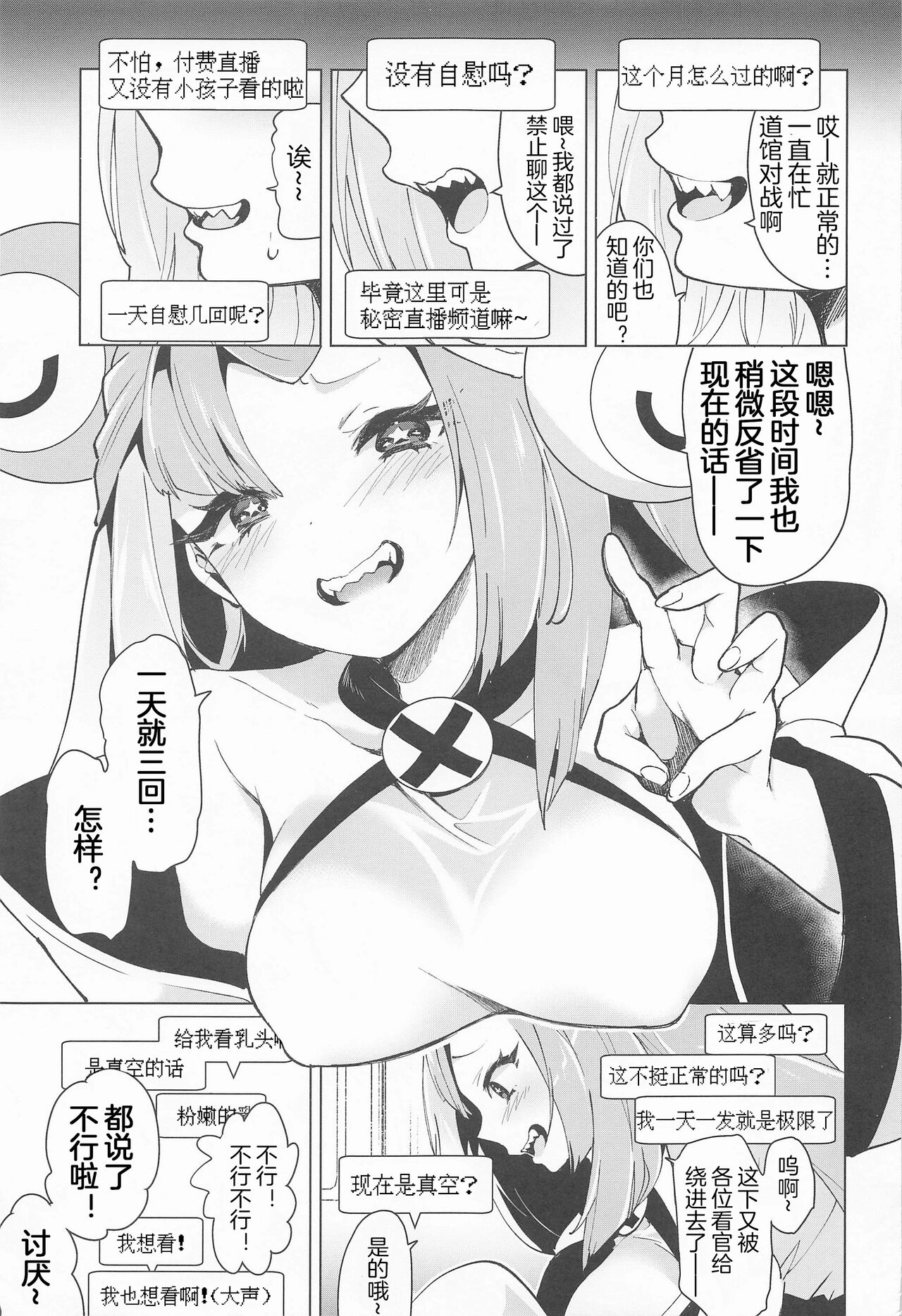 Nanjamo Namahame Nama Live | 奇树的无套直插现场直播 page 5 full