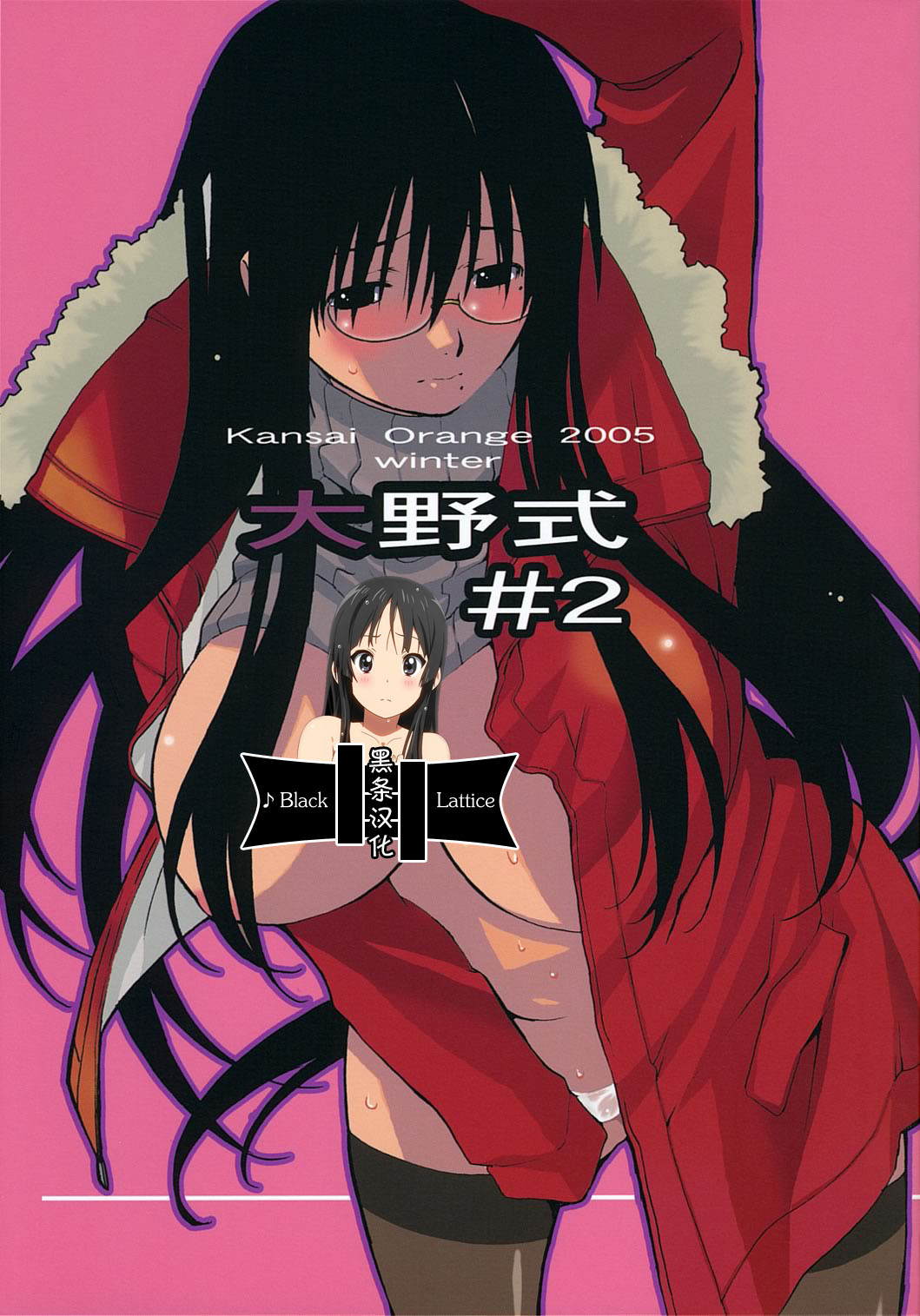 Oono Shiki #2 page 2 full