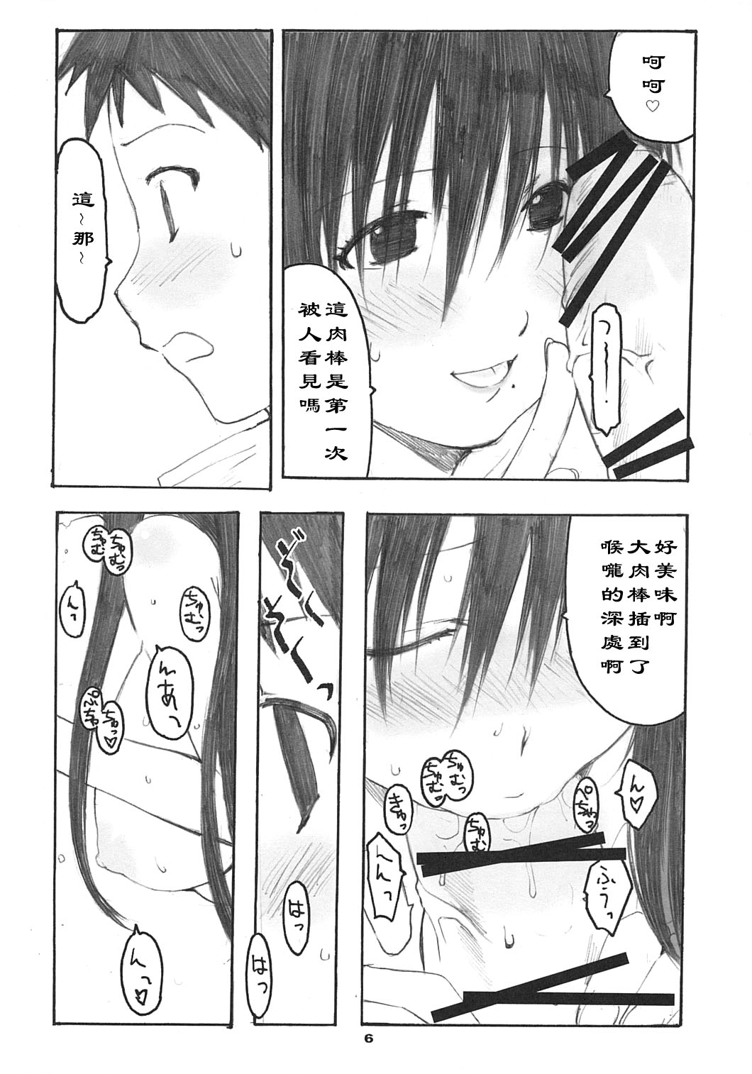Oono Shiki #2 page 6 full