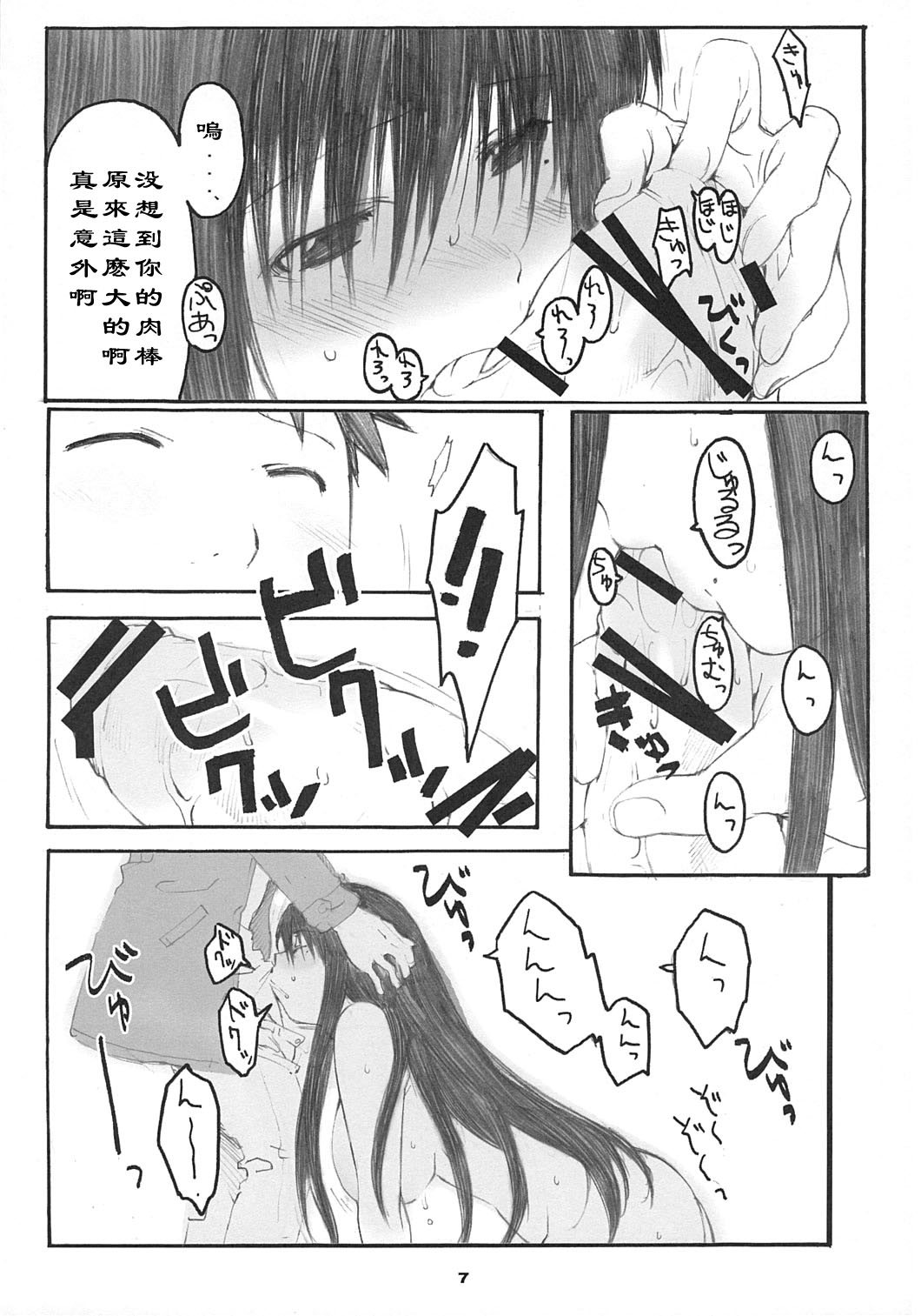 Oono Shiki #2 page 7 full