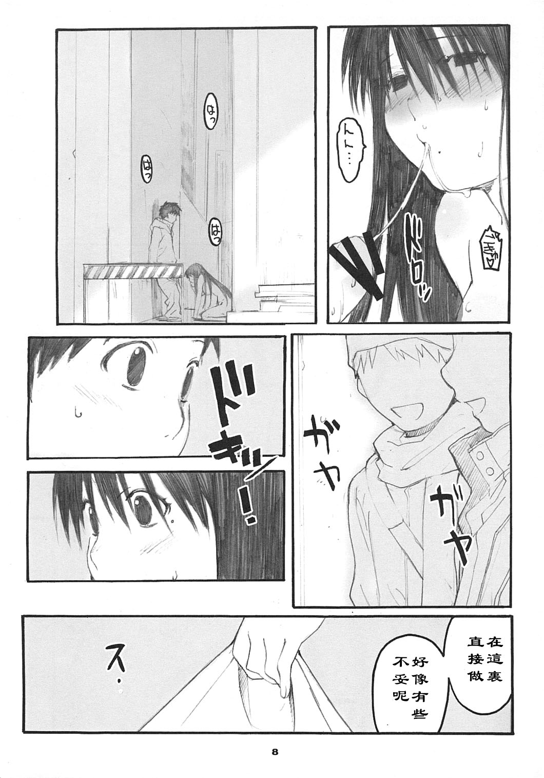 Oono Shiki #2 page 8 full