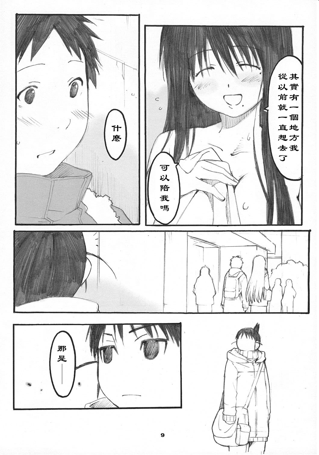 Oono Shiki #2 page 9 full