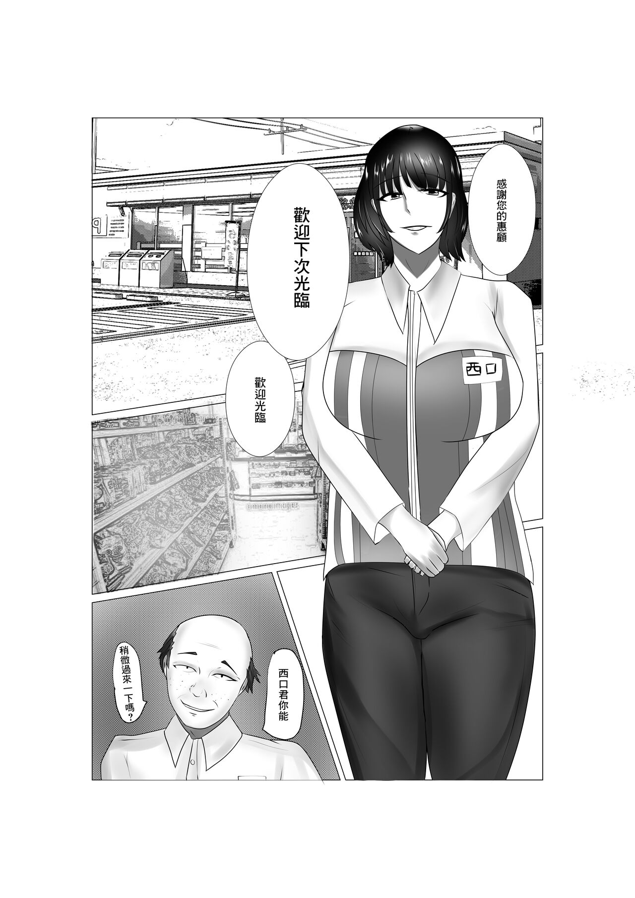 Conveni Oku-sama no Ura no Kao | 便利店工作的夫人背後的一面 page 4 full
