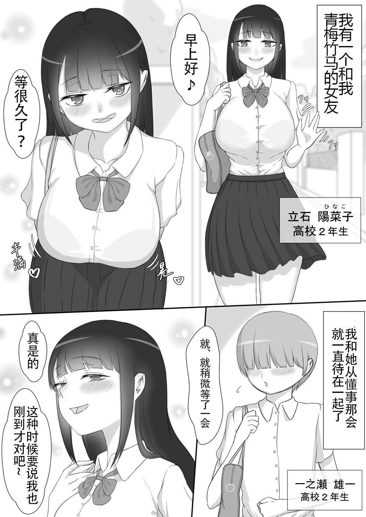 【ネトラレの民】彼女は狙われている～プロローグ～ page 1 full