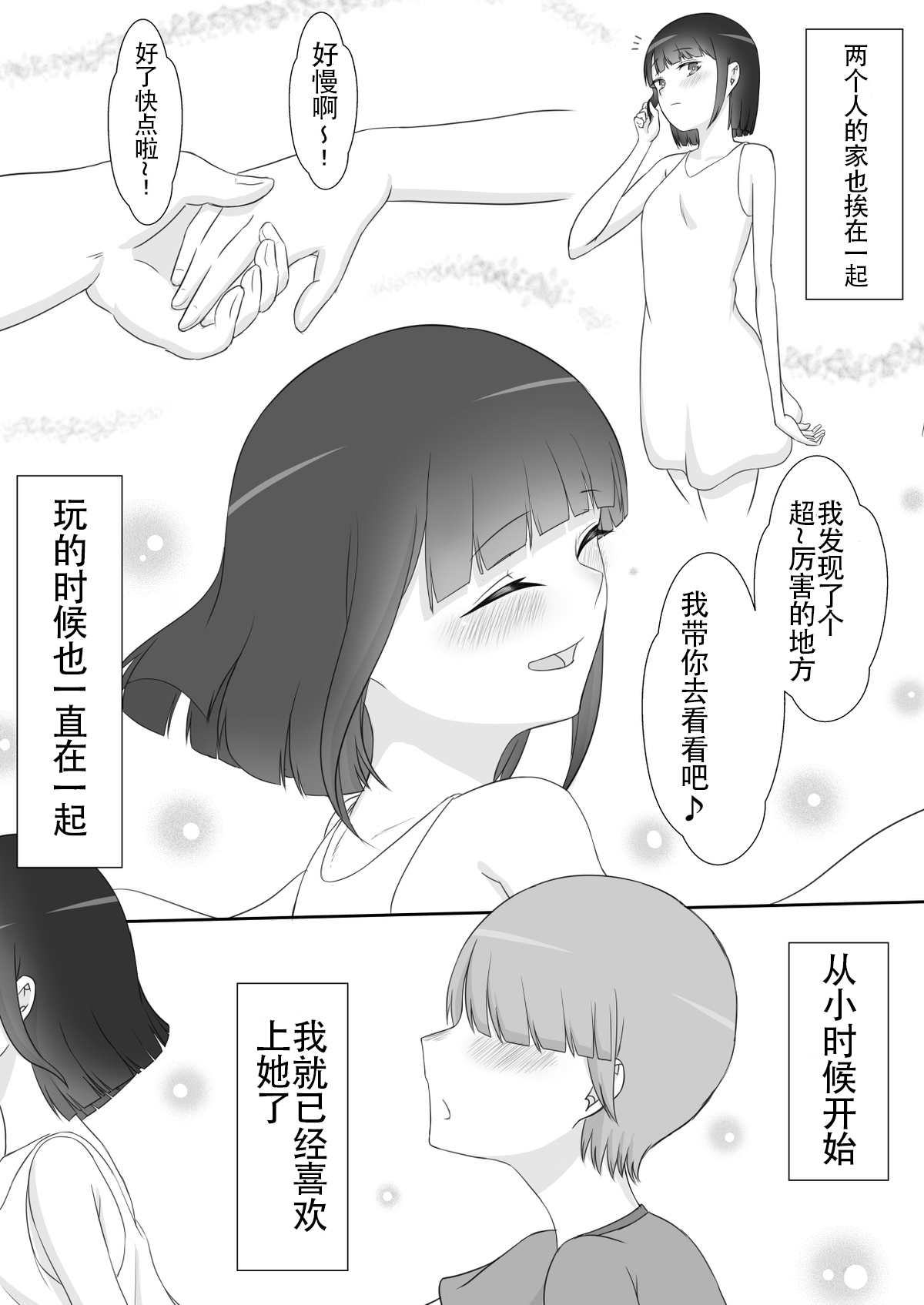 【ネトラレの民】彼女は狙われている～プロローグ～ page 3 full