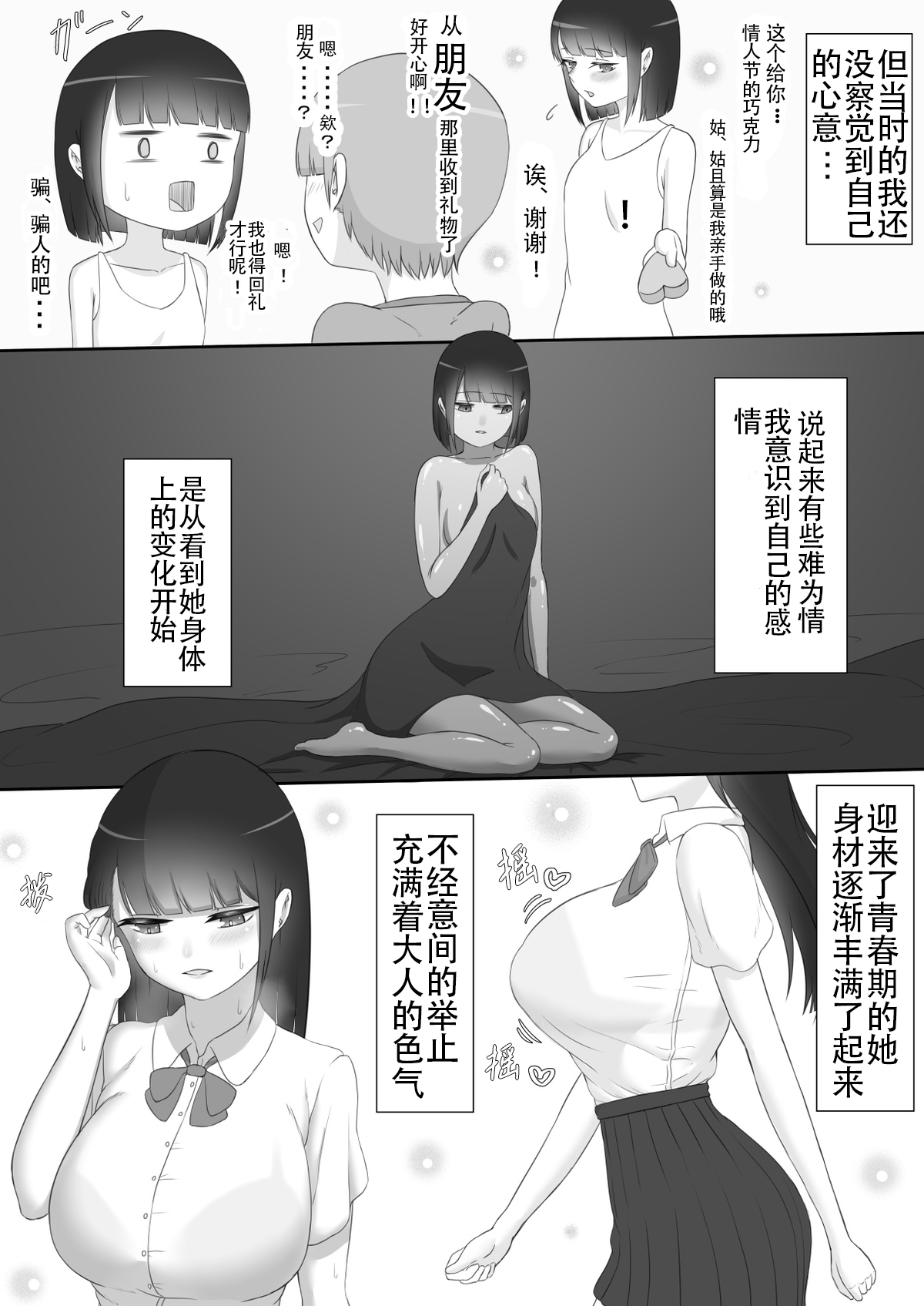 【ネトラレの民】彼女は狙われている～プロローグ～ page 4 full