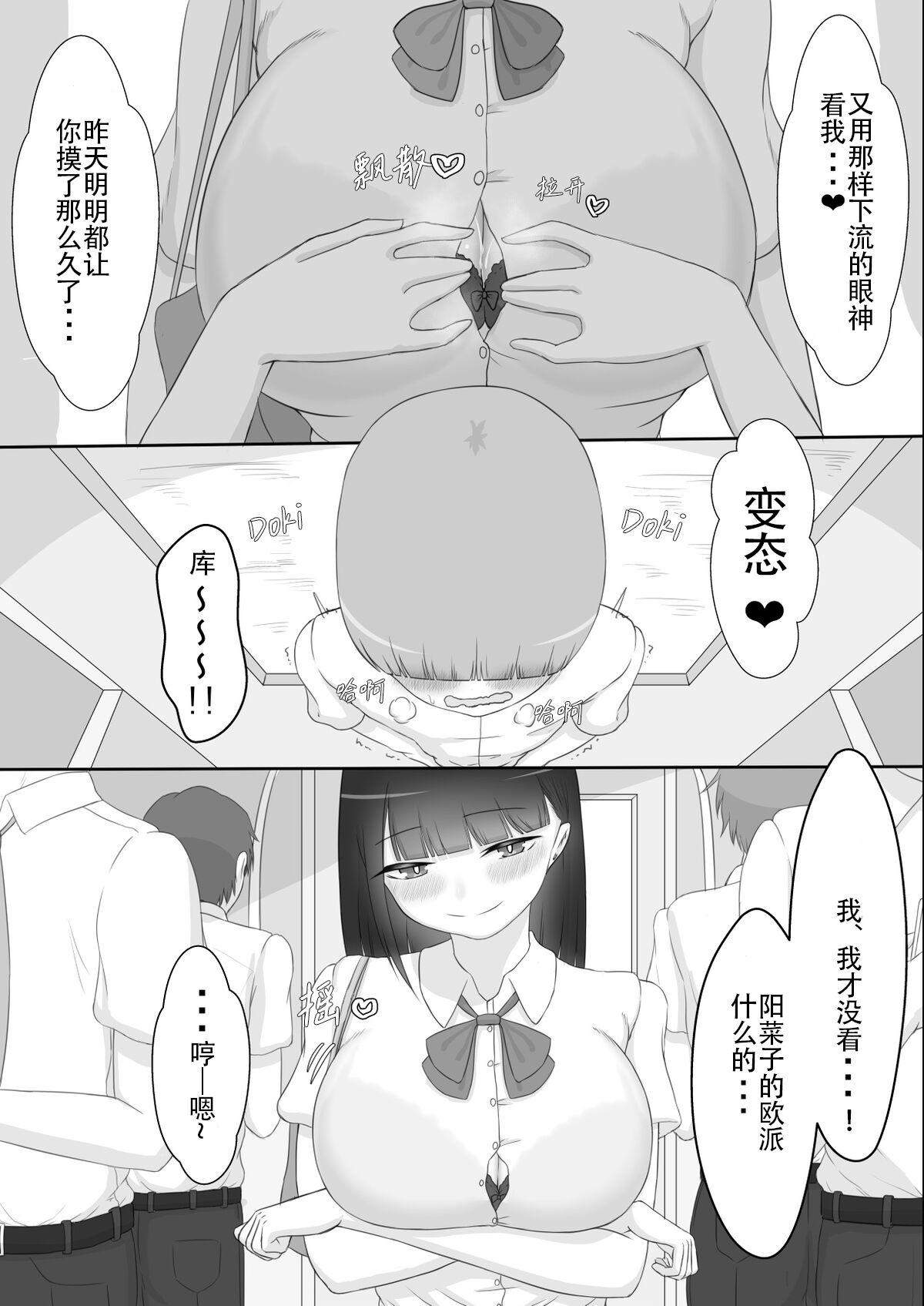 【ネトラレの民】彼女は狙われている～プロローグ～ page 7 full