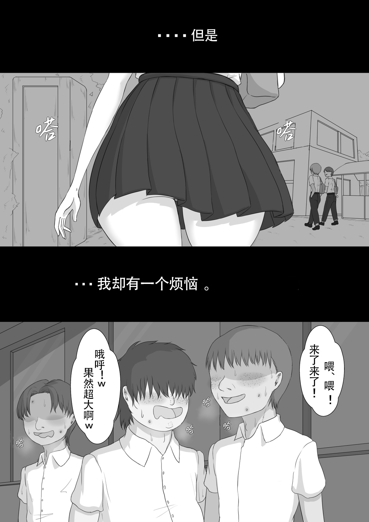 【ネトラレの民】彼女は狙われている～プロローグ～ page 9 full