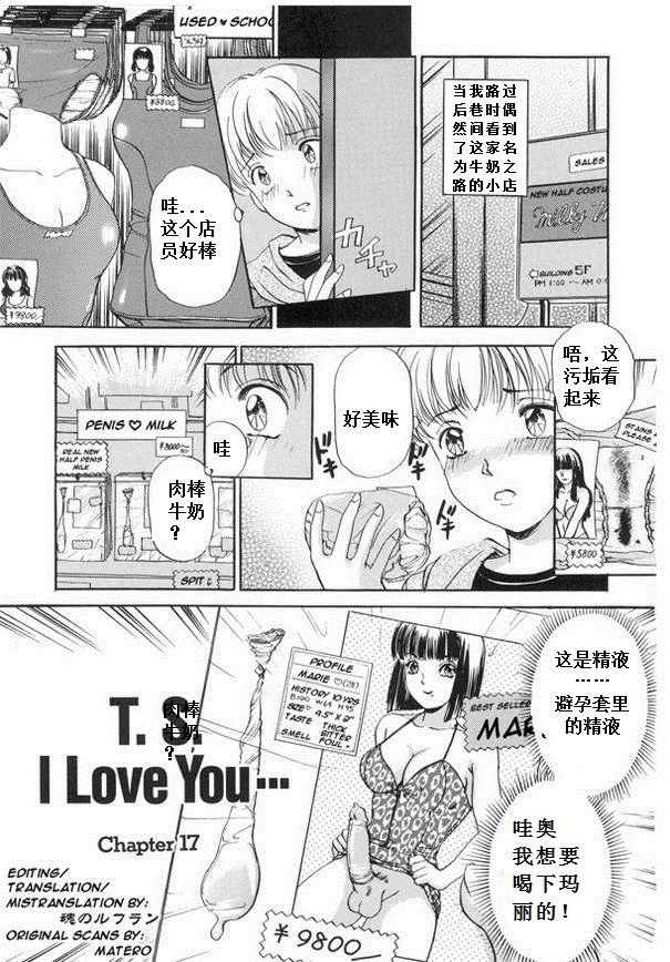 TS I Luv You 2   CH17-18 page 3 full
