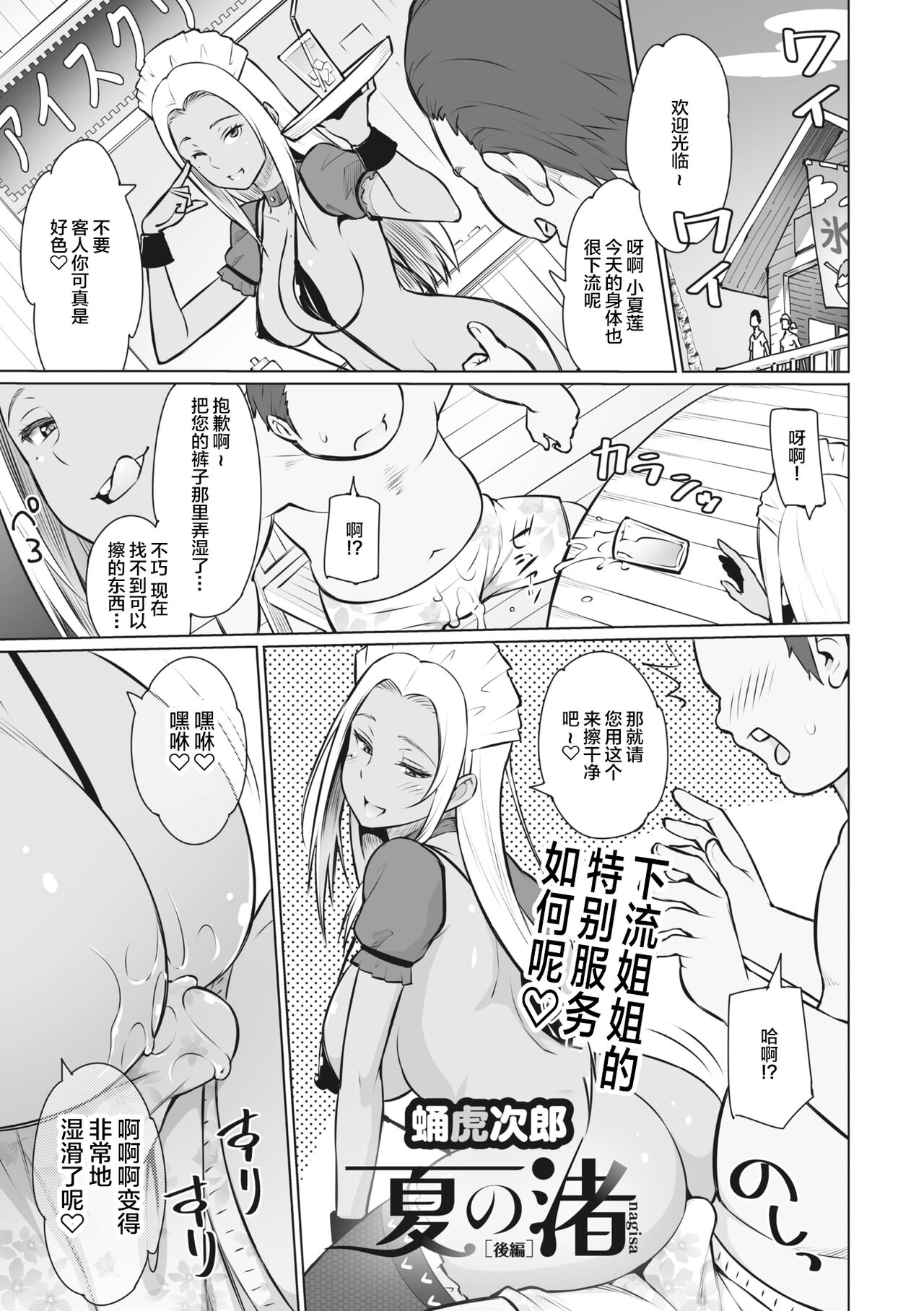 Natsu no Nagisa page 1 full