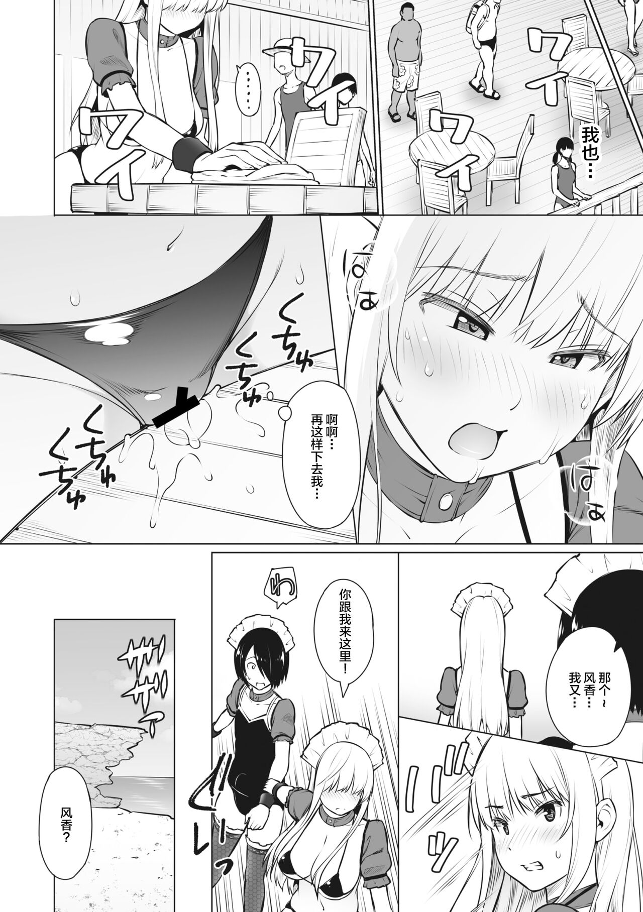 Natsu no Nagisa page 10 full