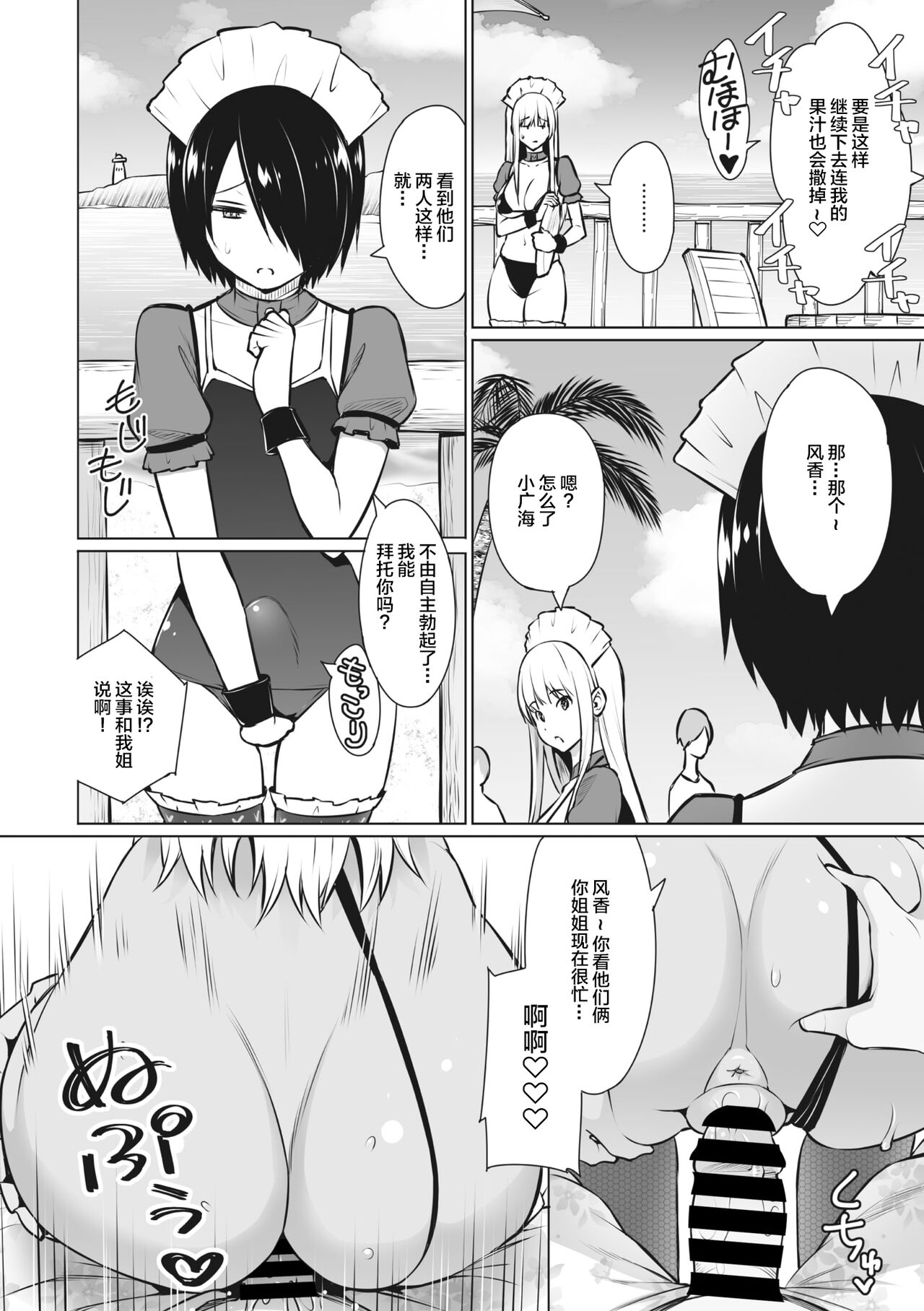 Natsu no Nagisa page 2 full