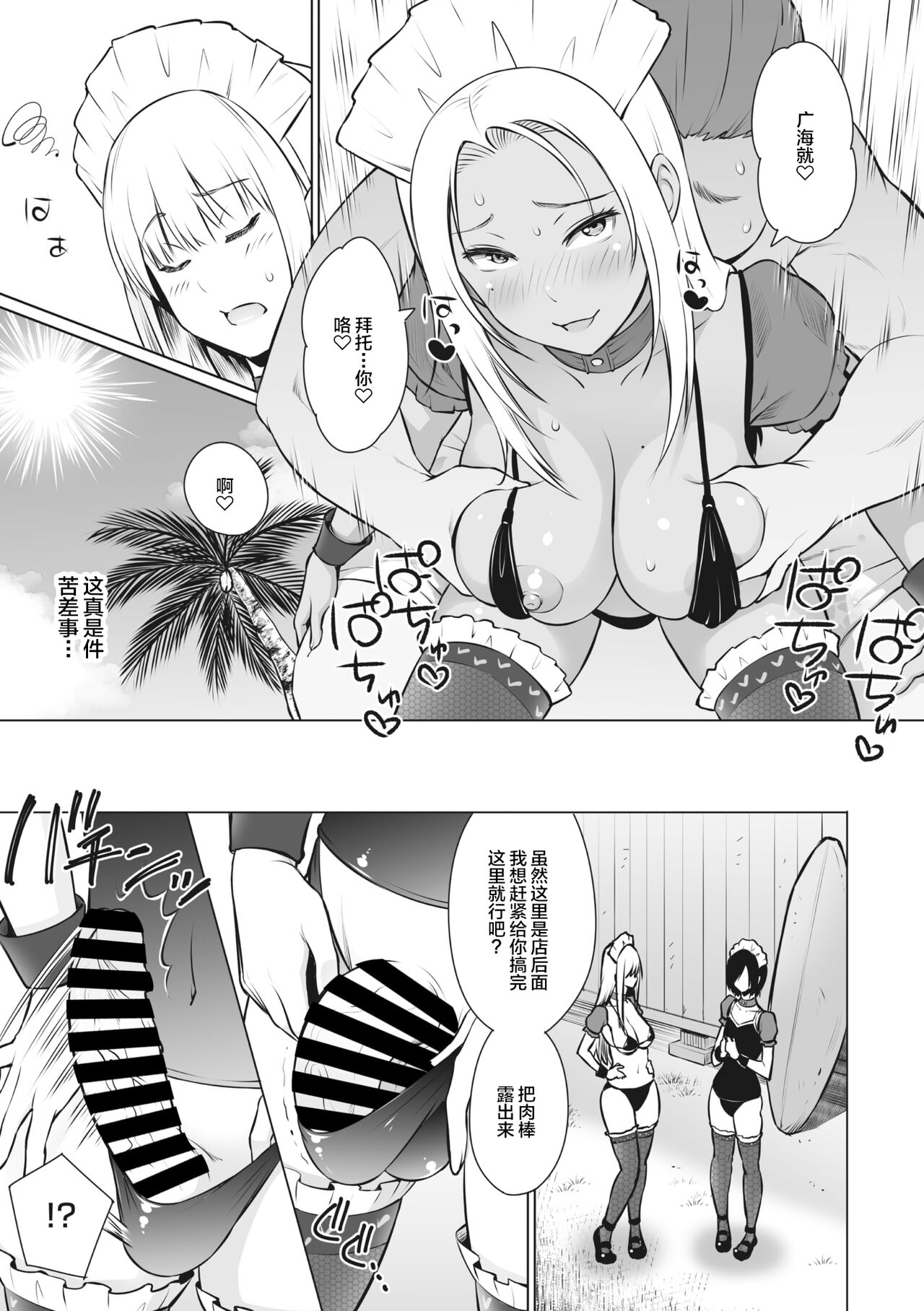 Natsu no Nagisa page 3 full