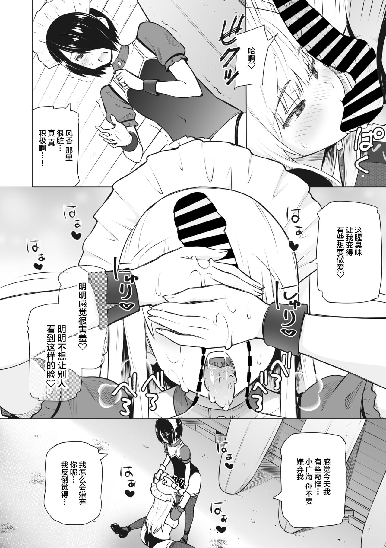 Natsu no Nagisa page 6 full