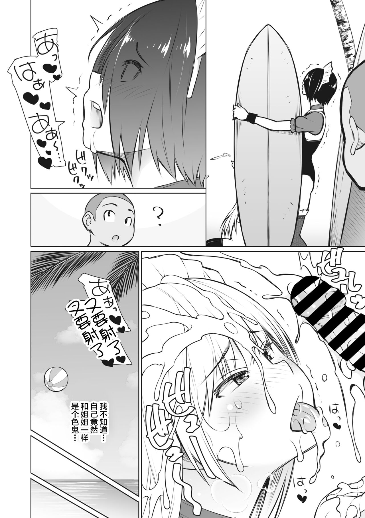 Natsu no Nagisa page 8 full
