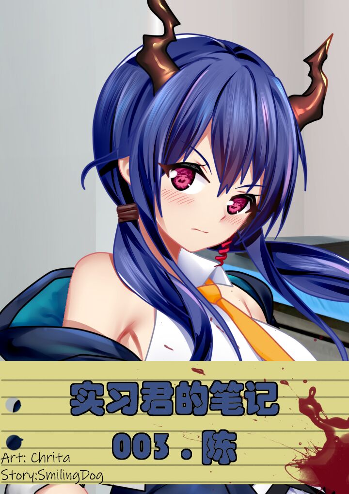 Intern-kun's notes 003. Chen page 1 full