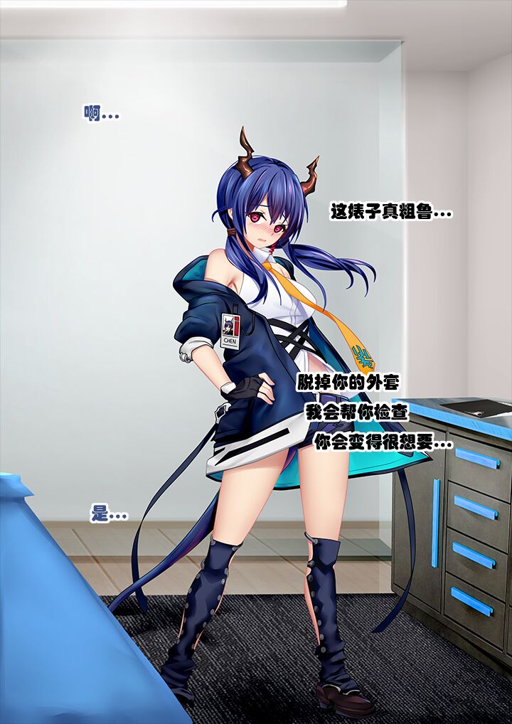 Intern-kun's notes 003. Chen page 4 full