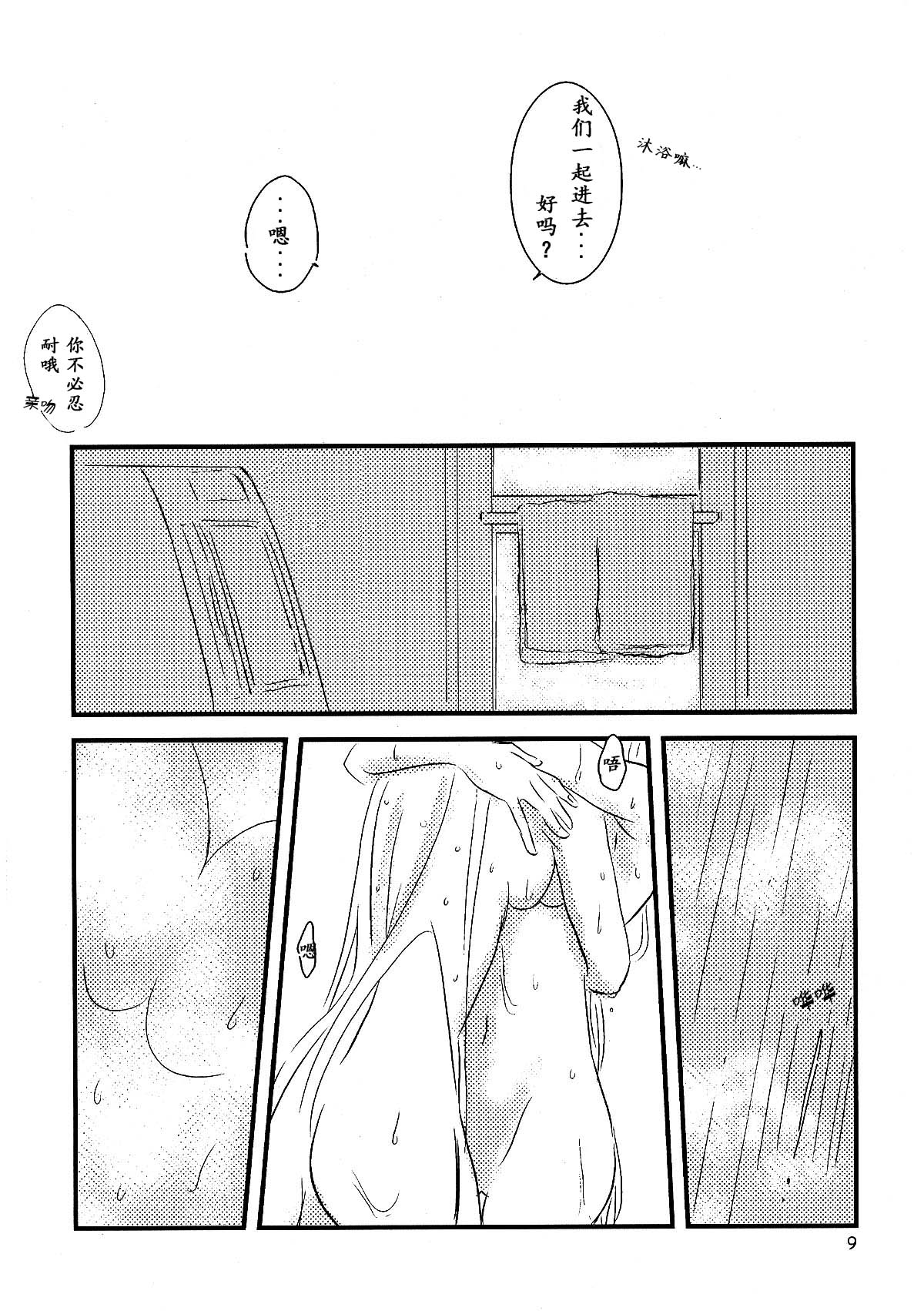 Yuudachi page 8 full