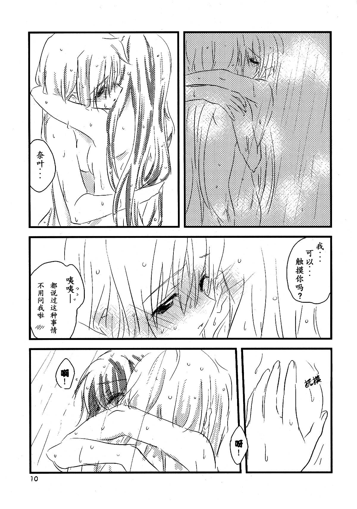 Yuudachi page 9 full