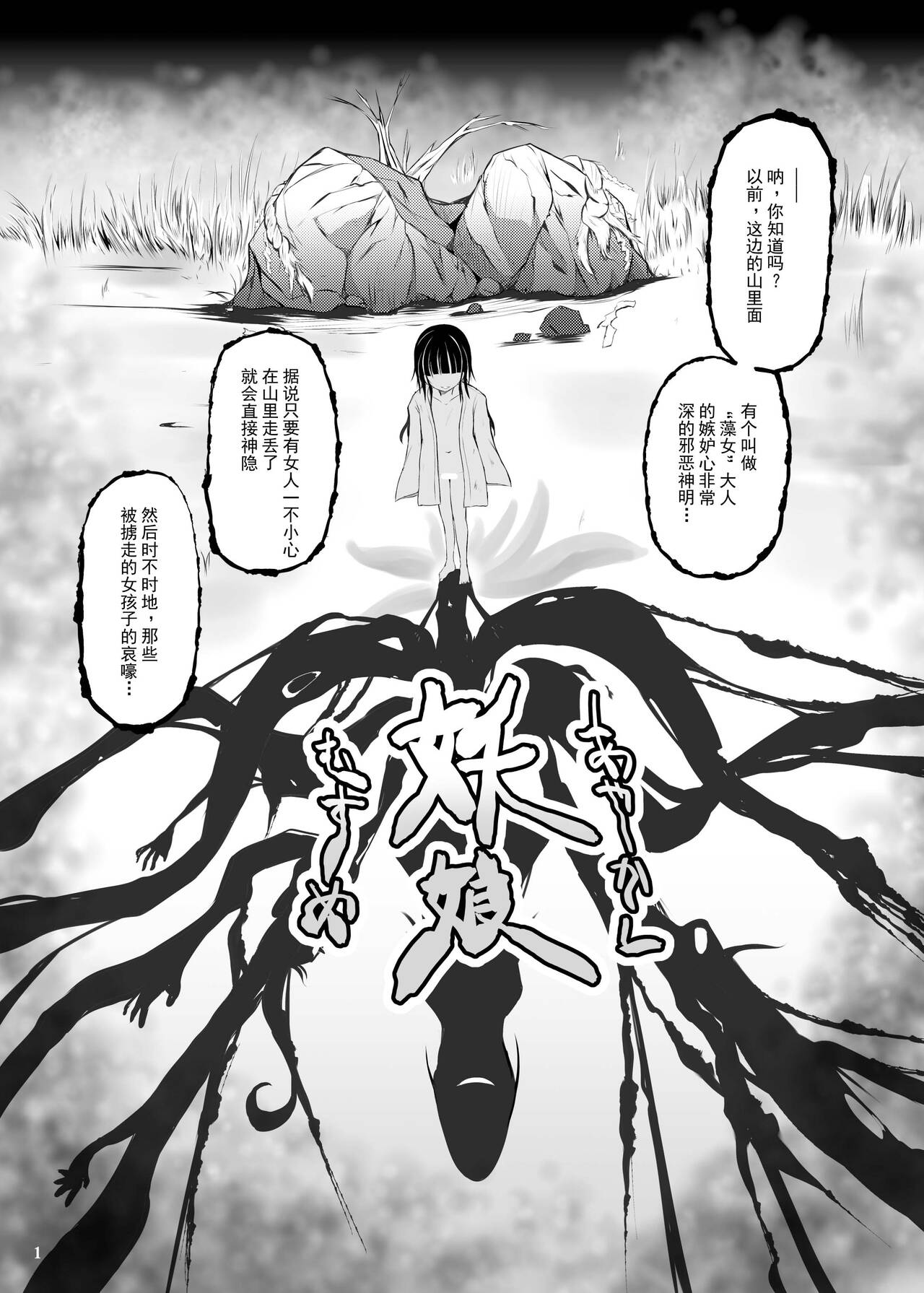 Ayakashi Musume page 3 full