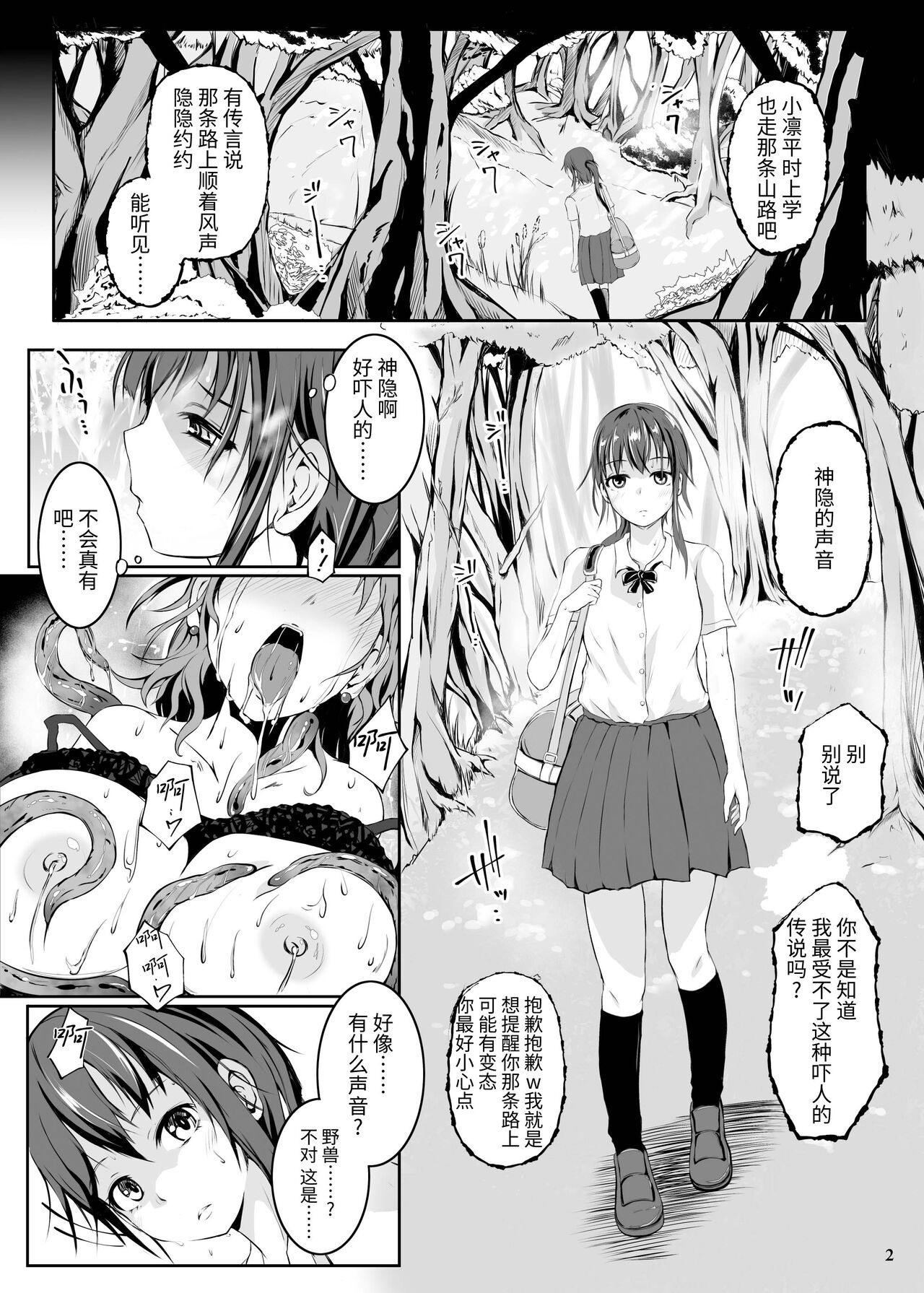 Ayakashi Musume page 4 full