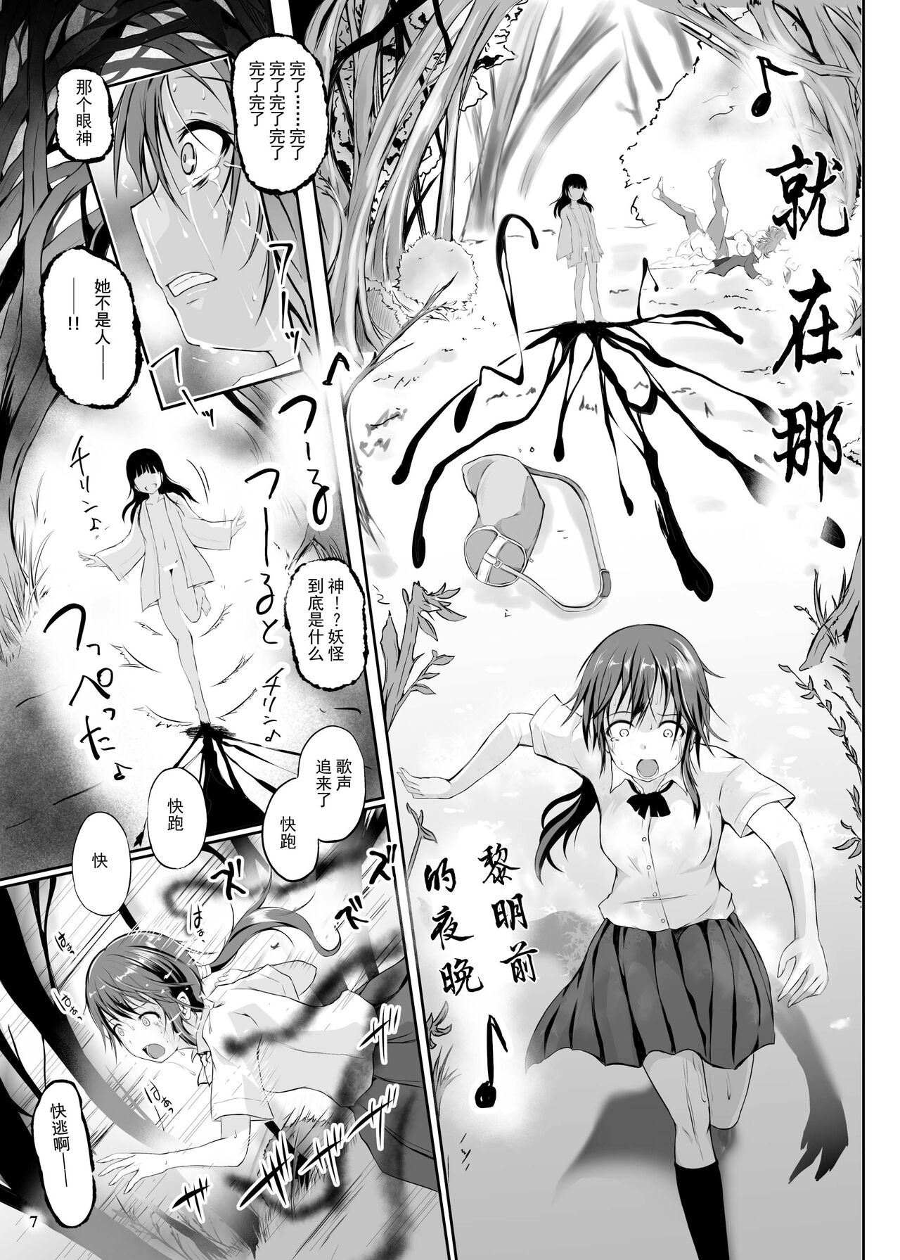 Ayakashi Musume page 9 full