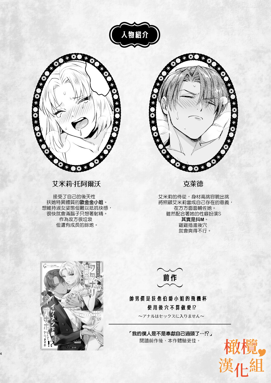 hutanari o zyousama ha zyuusya to o tawamu re｜扶她大小姐与侍从的淫戏 page 4 full