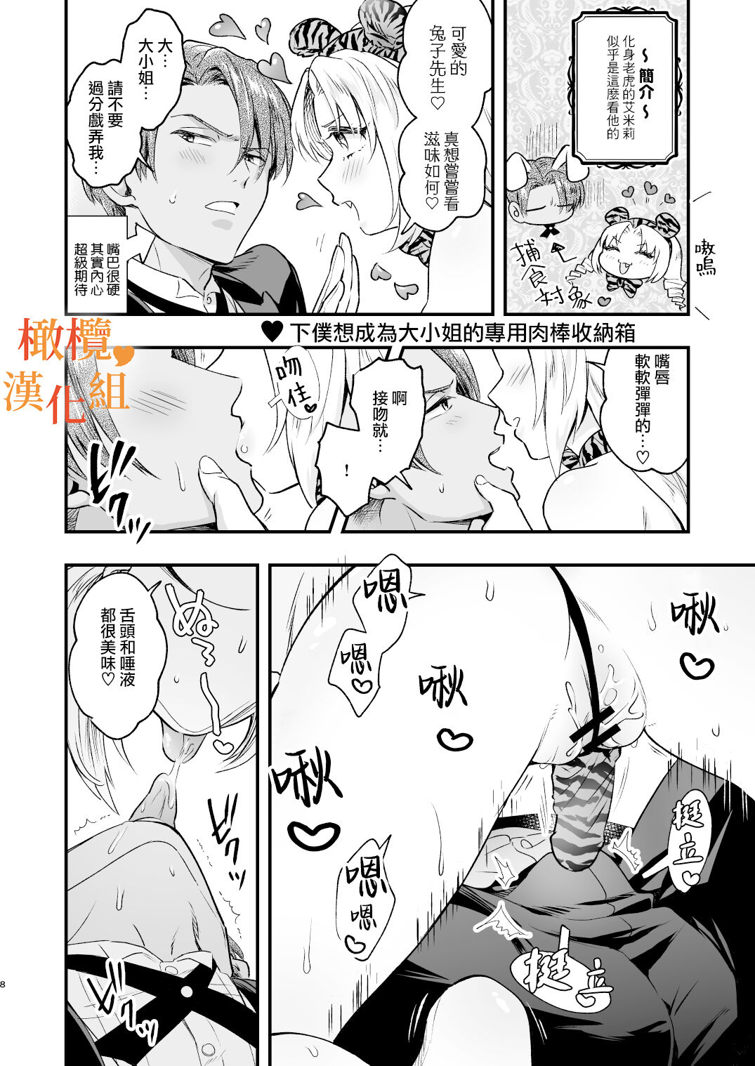 hutanari o zyousama ha zyuusya to o tawamu re｜扶她大小姐与侍从的淫戏 page 8 full