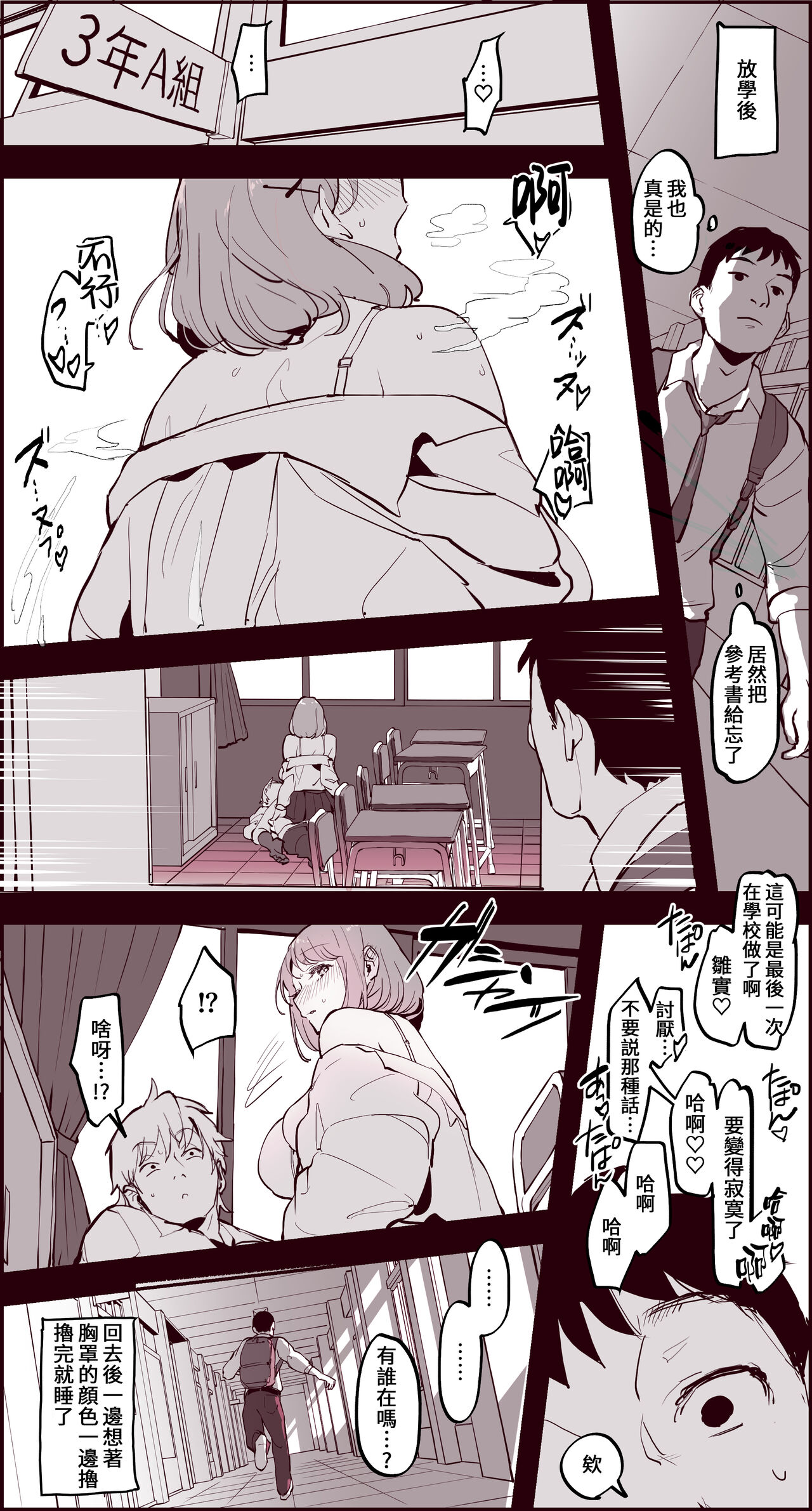 Kaya no Soto page 3 full