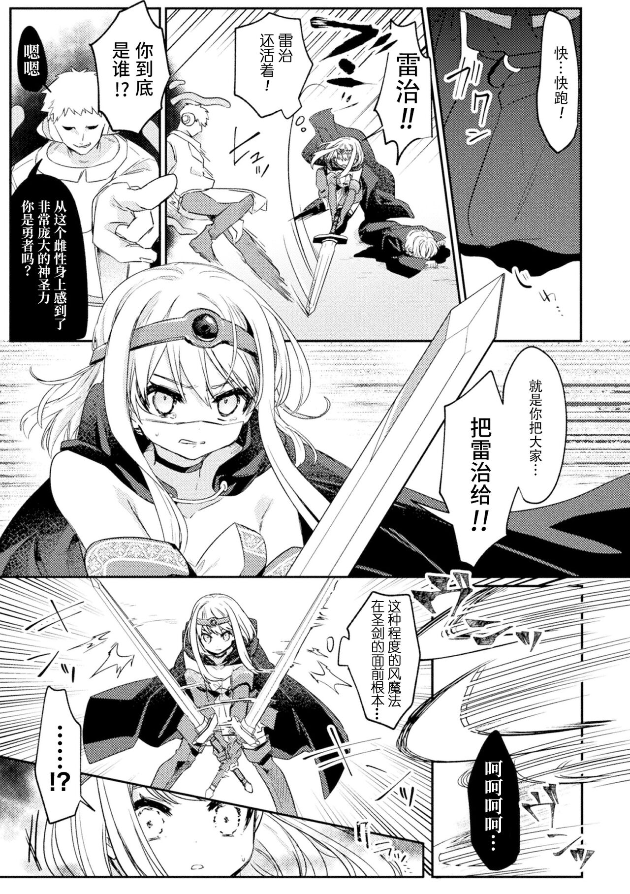 魔王討伐後の勇者、異世界侵略者に敗北 page 3 full