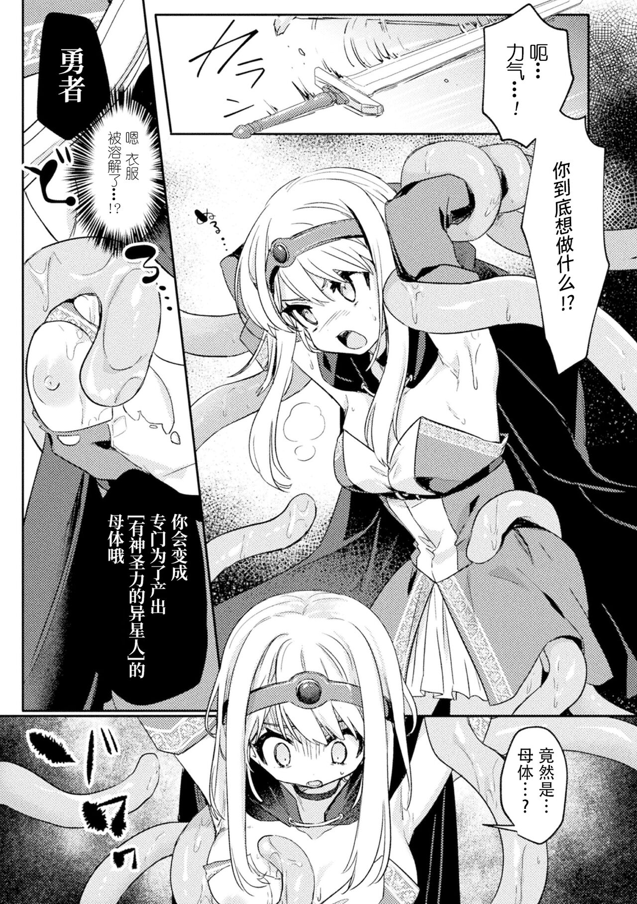 魔王討伐後の勇者、異世界侵略者に敗北 page 5 full
