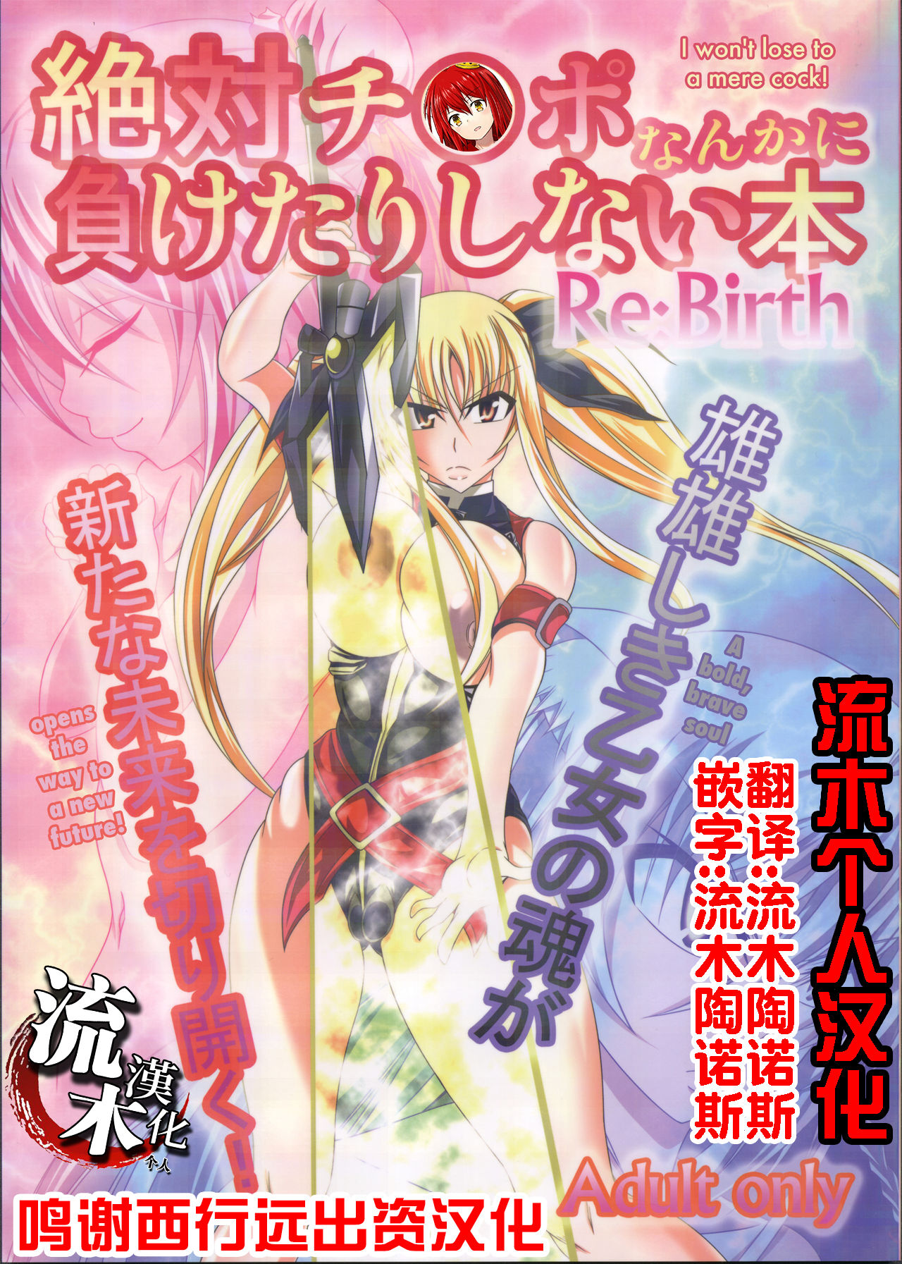 Zettai Chinpo Nanka ni Maketari Shinai Hon Re:birth page 1 full