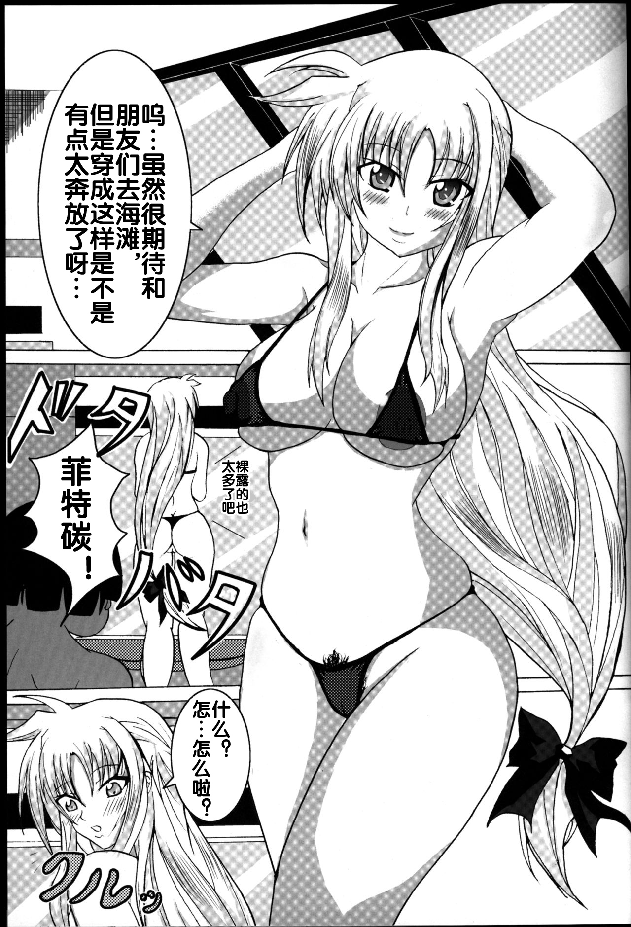 Zettai Chinpo Nanka ni Maketari Shinai Hon Re:birth page 3 full