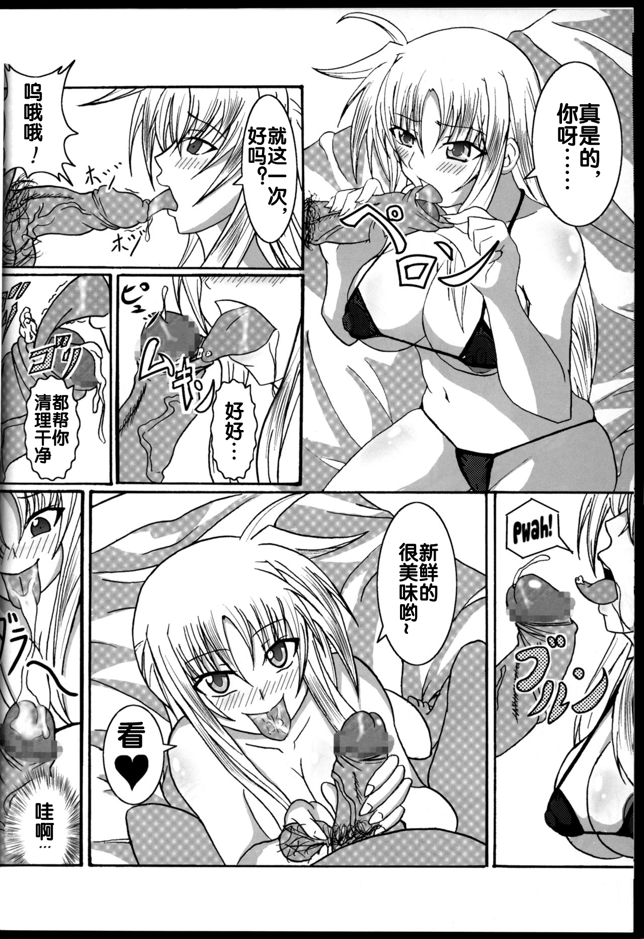 Zettai Chinpo Nanka ni Maketari Shinai Hon Re:birth page 4 full