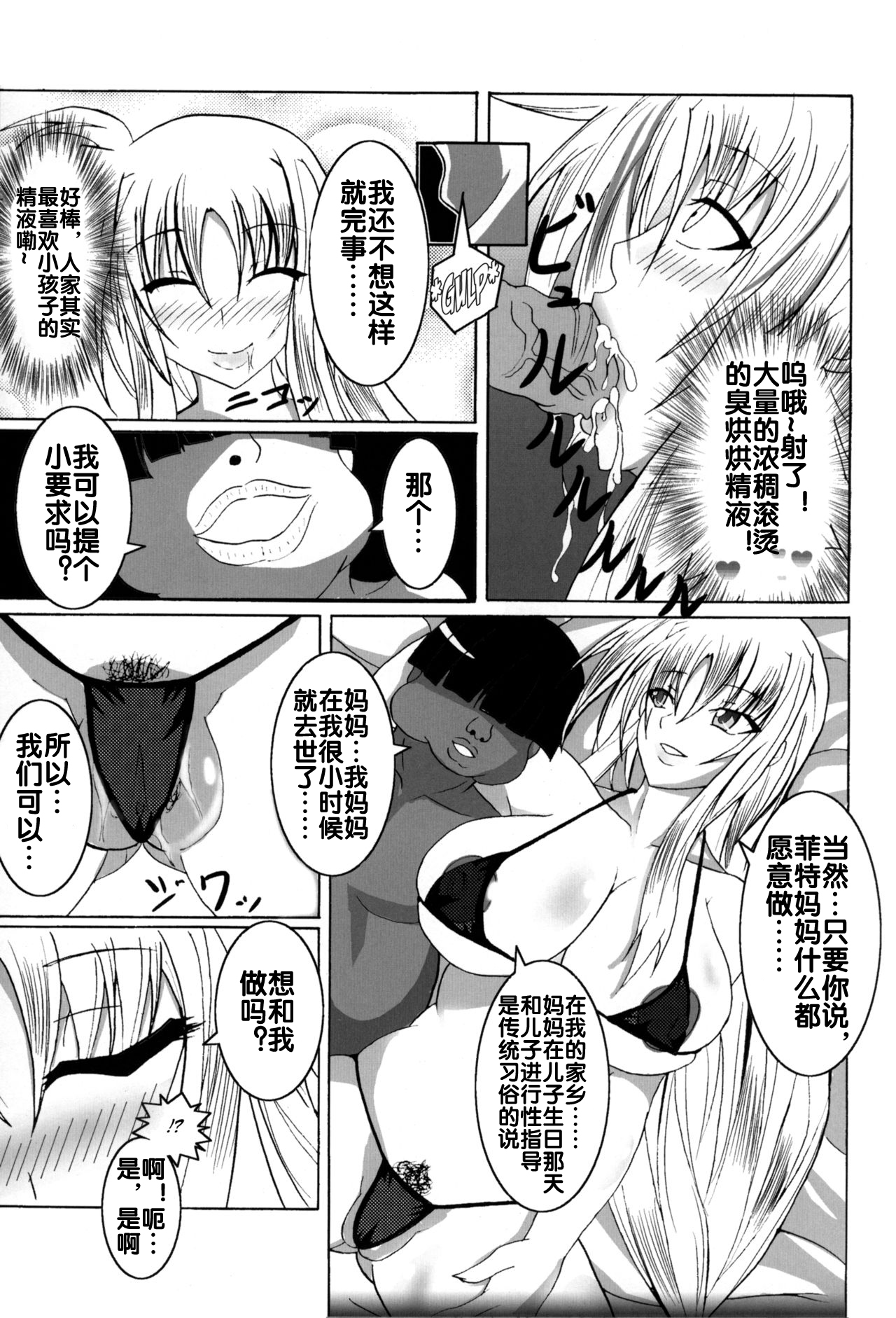 Zettai Chinpo Nanka ni Maketari Shinai Hon Re:birth page 7 full