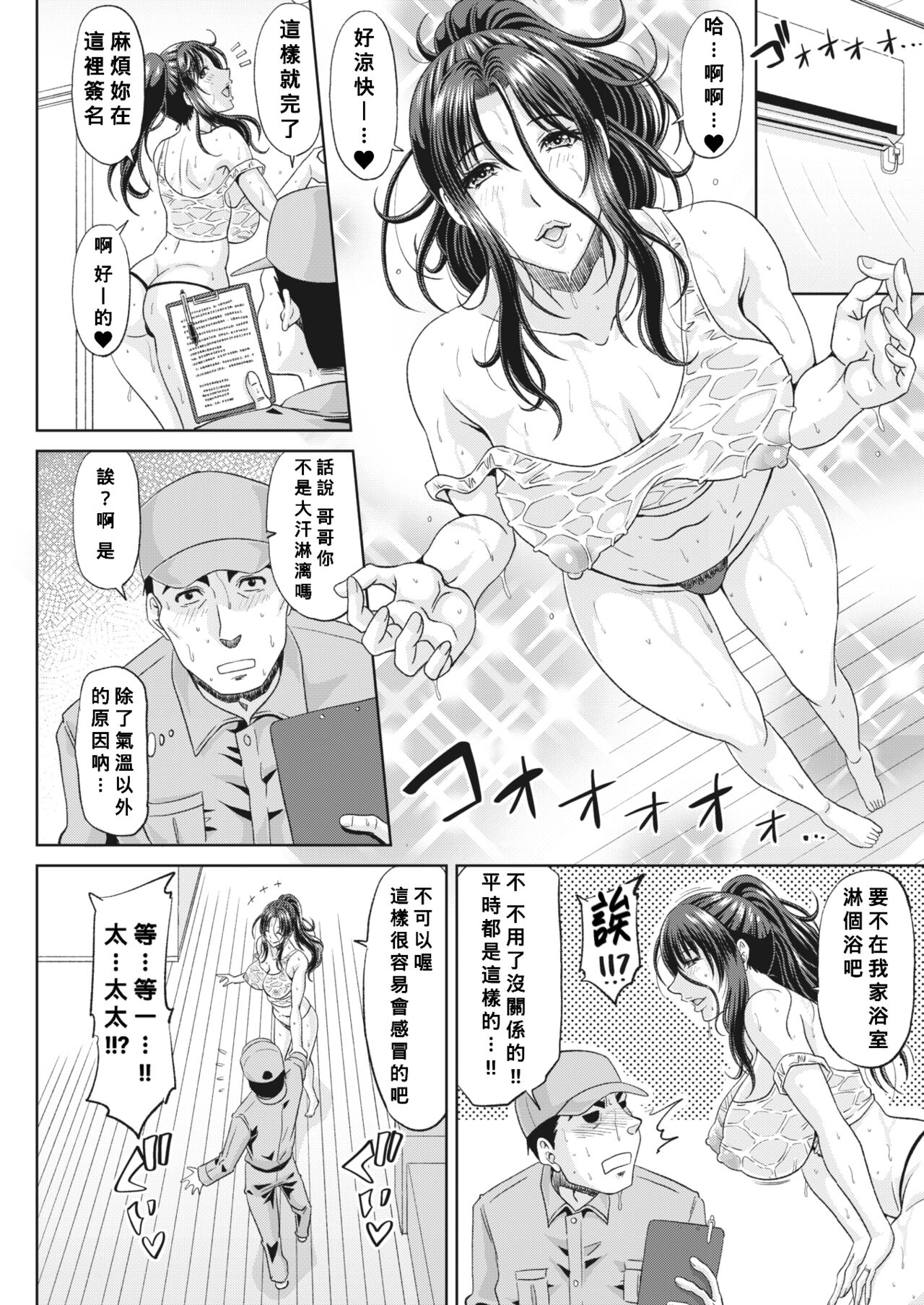Yuuwaku Madam page 4 full