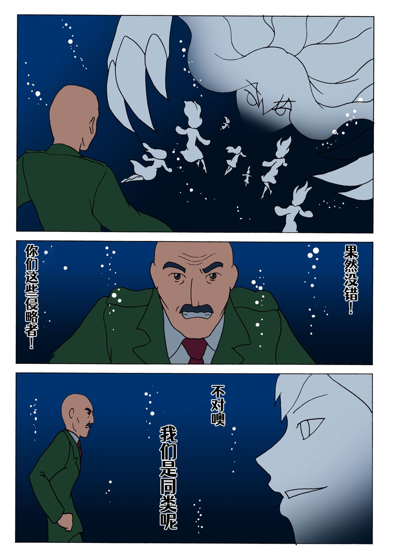 Aoya ~Blue Christmas~ | 青夜 ~ 海色圣诞夜 ~ page 10 full