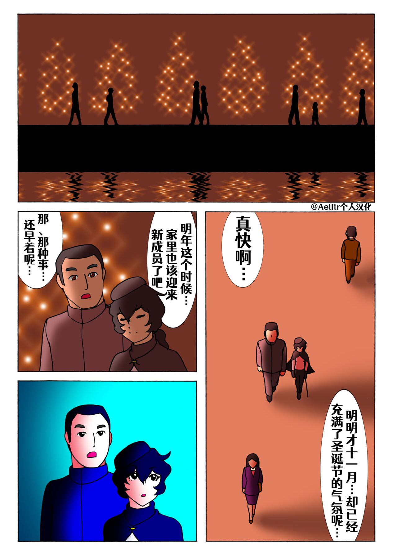 Aoya ~Blue Christmas~ | 青夜 ~ 海色圣诞夜 ~ page 2 full