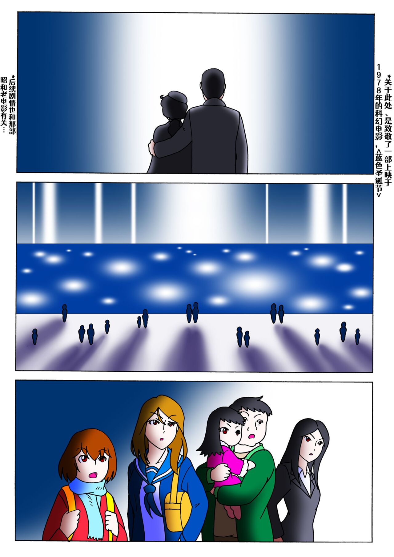 Aoya ~Blue Christmas~ | 青夜 ~ 海色圣诞夜 ~ page 3 full