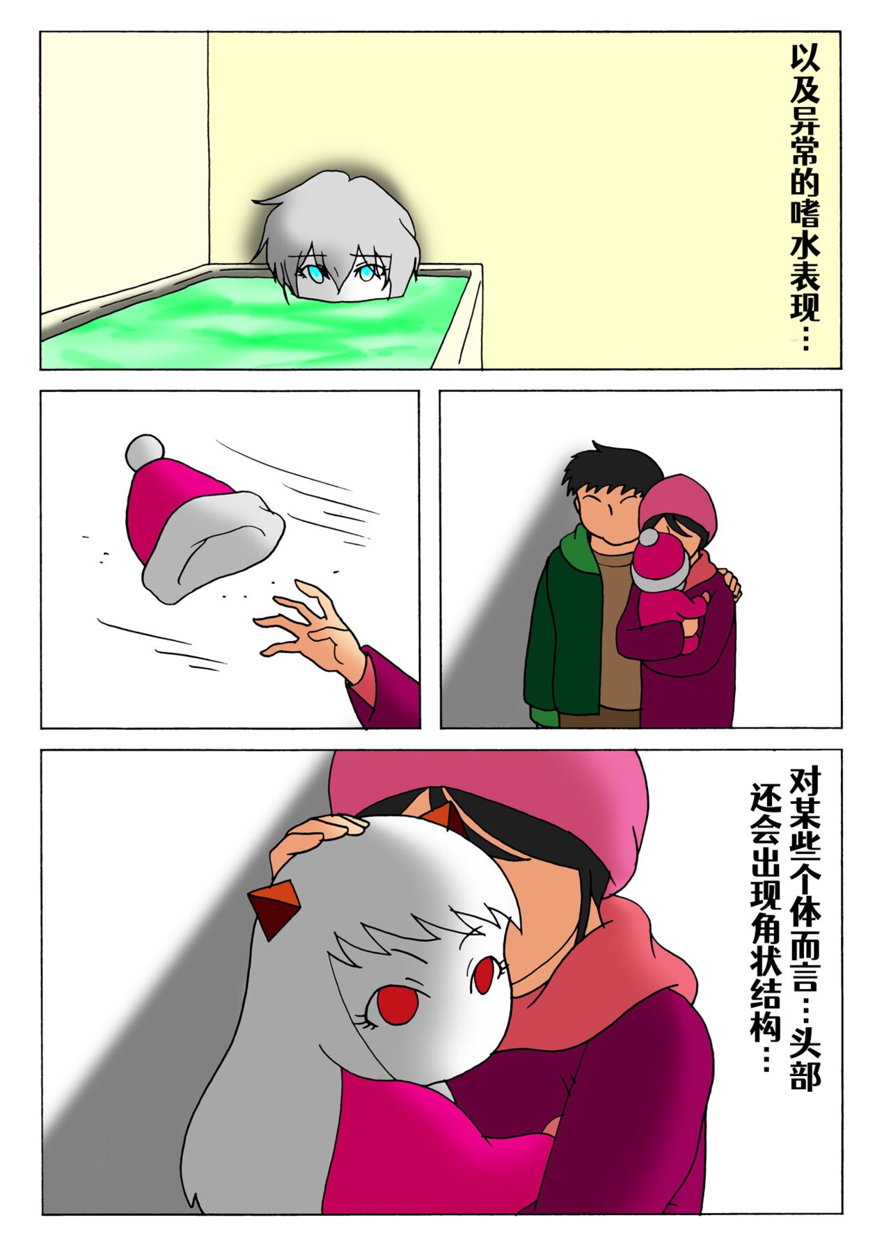 Aoya ~Blue Christmas~ | 青夜 ~ 海色圣诞夜 ~ page 5 full