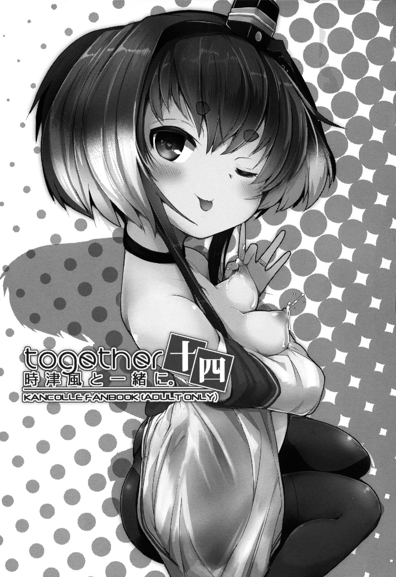 Tokitsukaze to Isshoni. Juuyon page 3 full