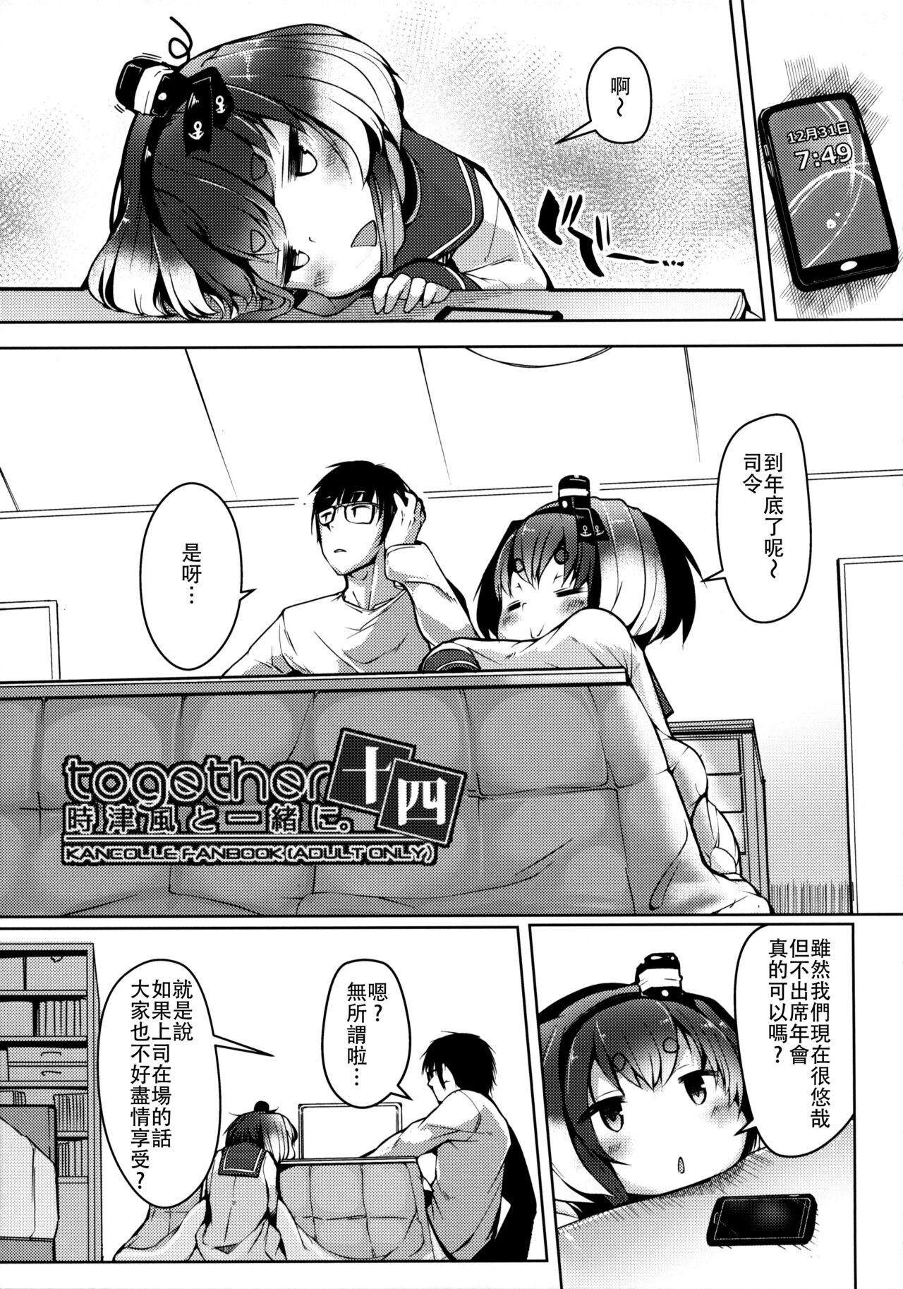 Tokitsukaze to Isshoni. Juuyon page 5 full