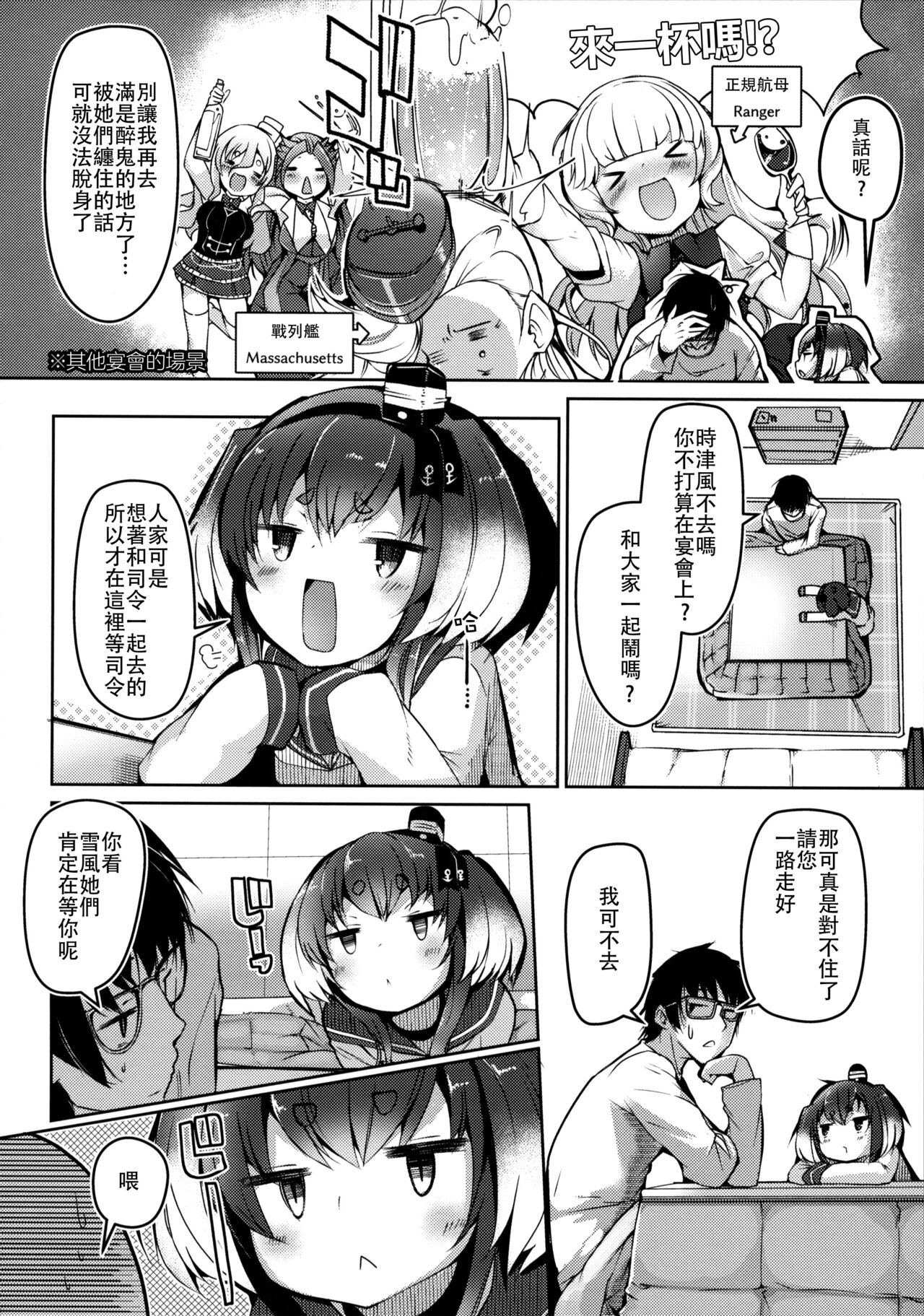 Tokitsukaze to Isshoni. Juuyon page 6 full