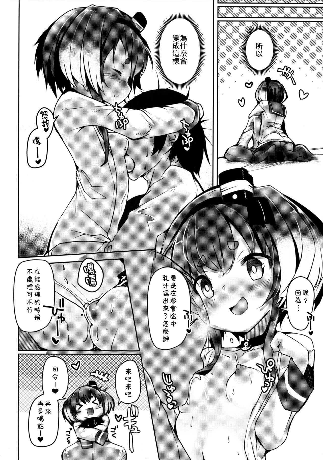 Tokitsukaze to Isshoni. Juuyon page 8 full