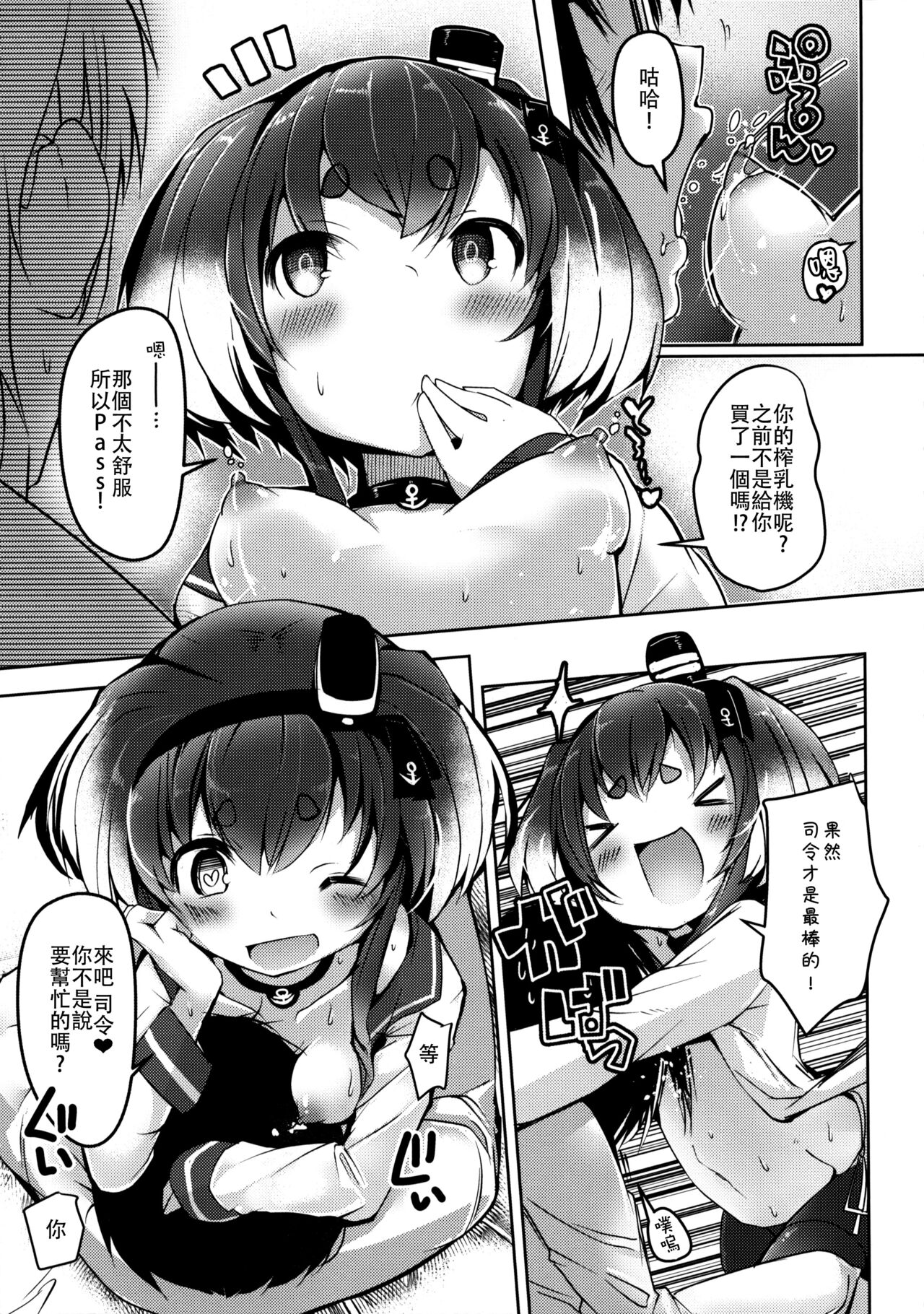 Tokitsukaze to Isshoni. Juuyon page 9 full