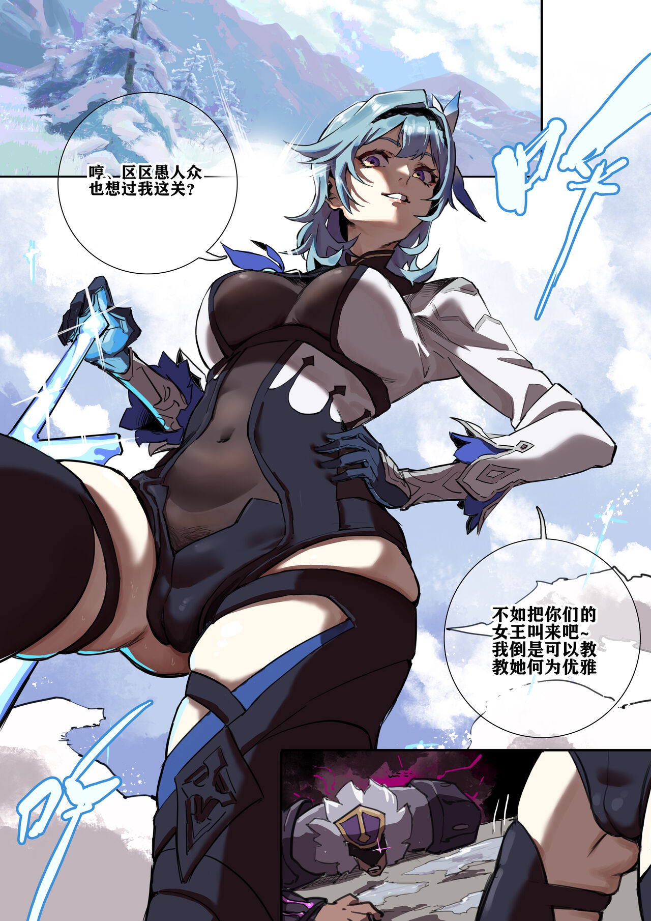 ELEGANCE-GENSHIN-EULA-优菈 page 2 full